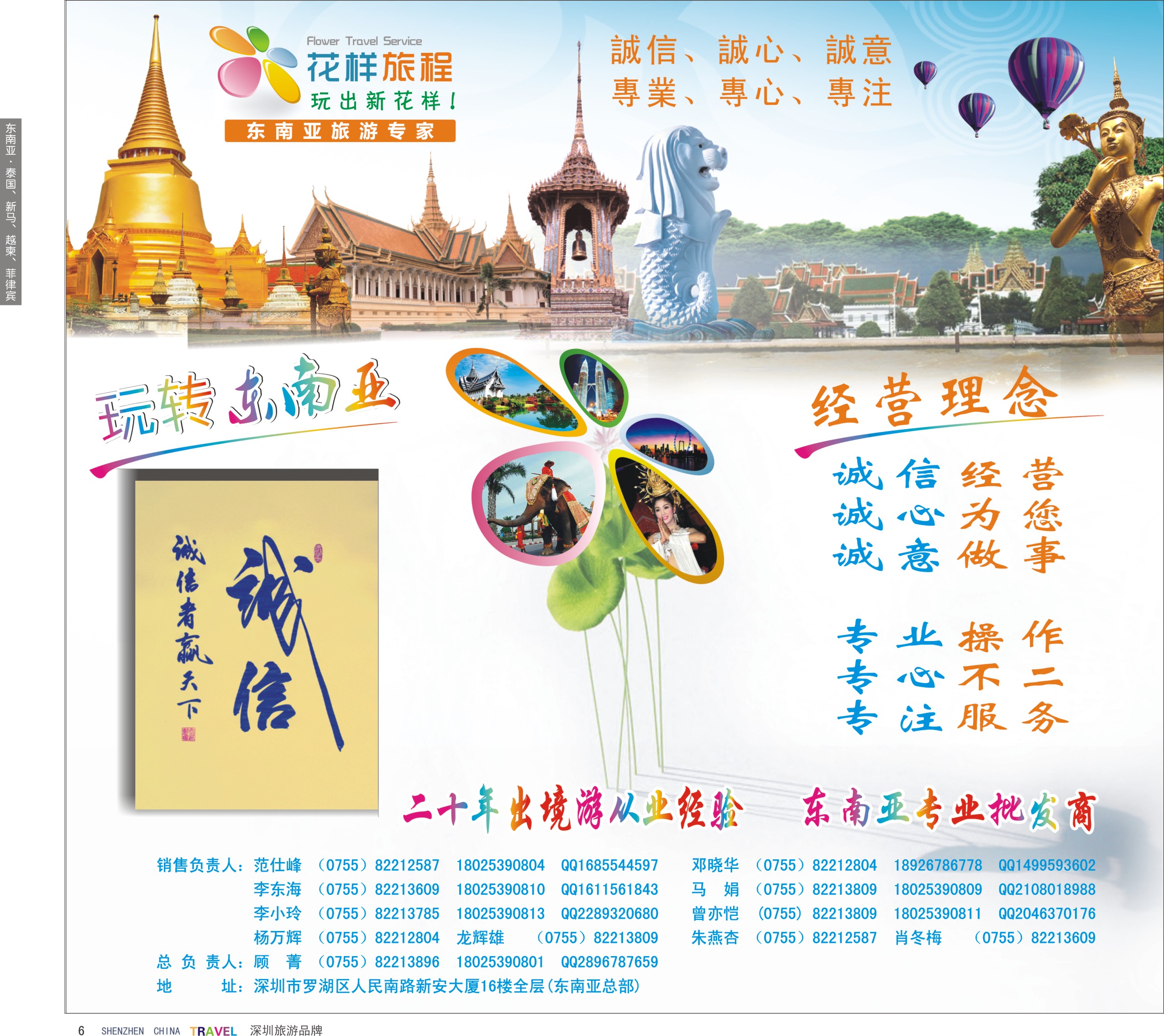 r彩06  花样旅程-东南亚更具实力的批发商之一