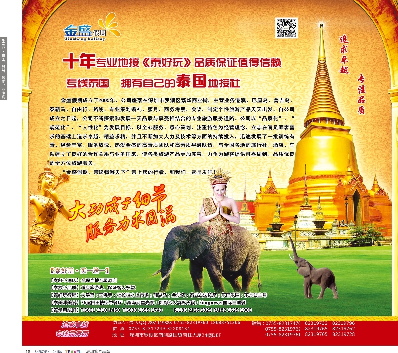 r彩18  金盛假期—专业泰国旅游