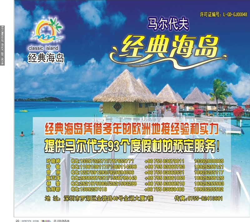 r彩26  经典海岛-马尔代夫地接