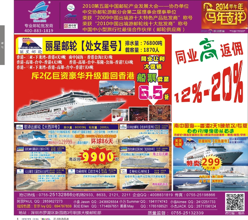 r彩04  丽星邮轮【双鱼星号】包房特卖-【邮轮假期】