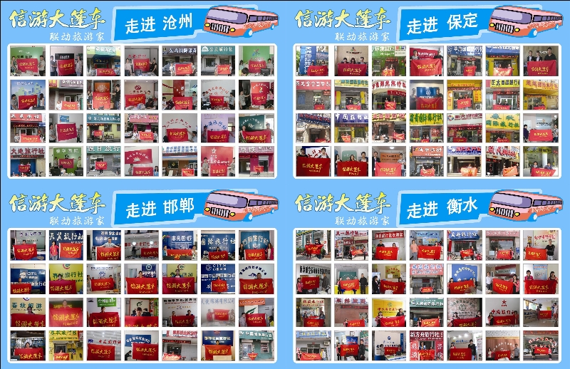 后封拉页 信游天下大篷车