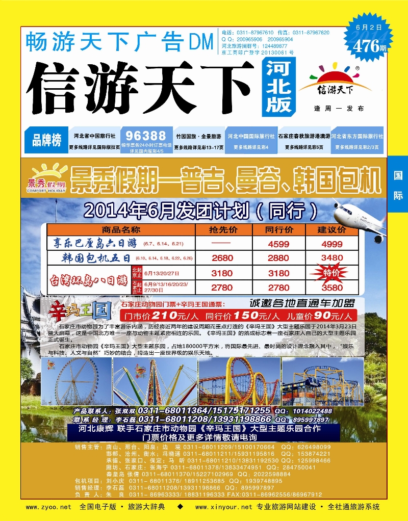 封面 河北康辉国际旅行社