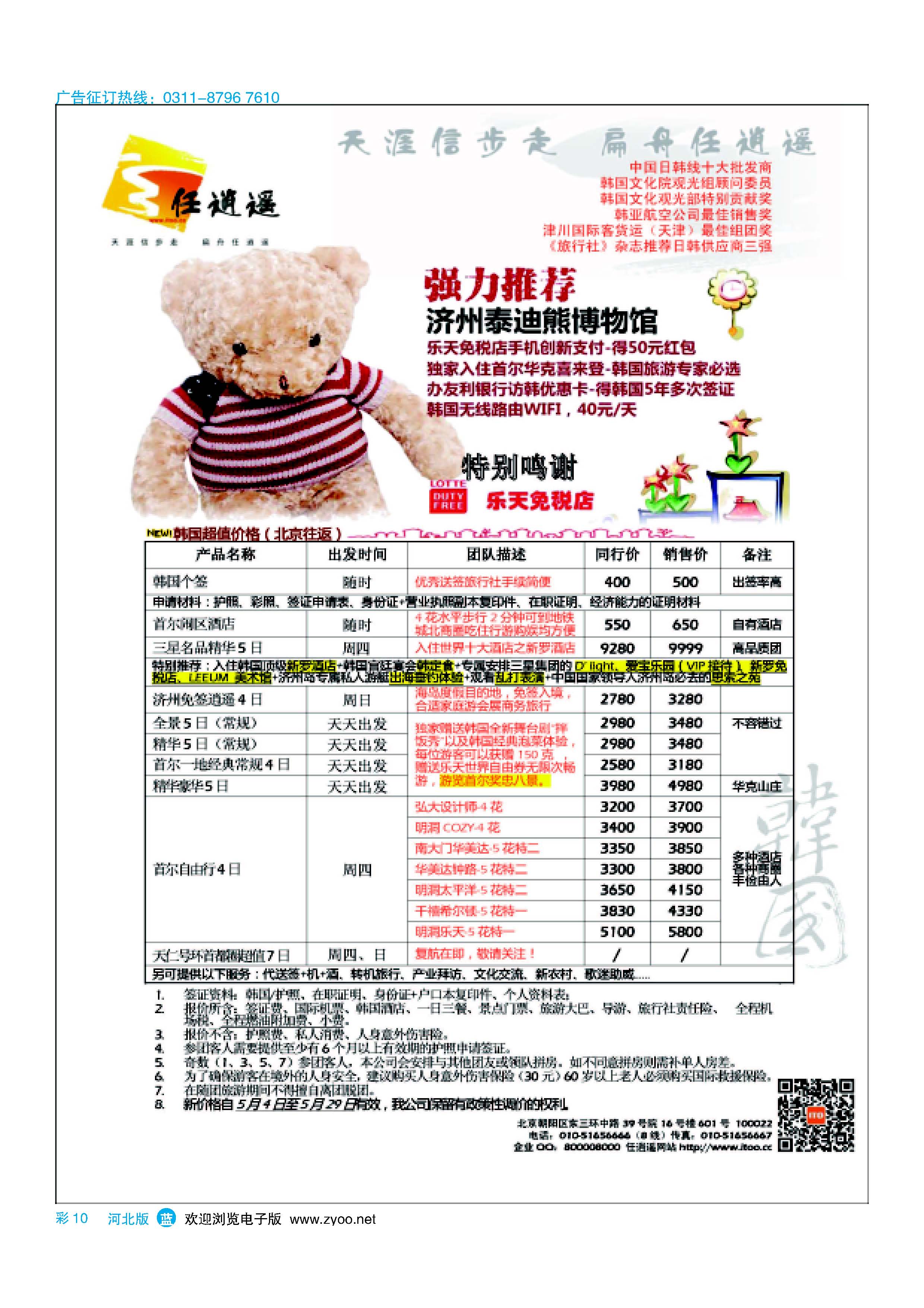 彩10 任逍遥
