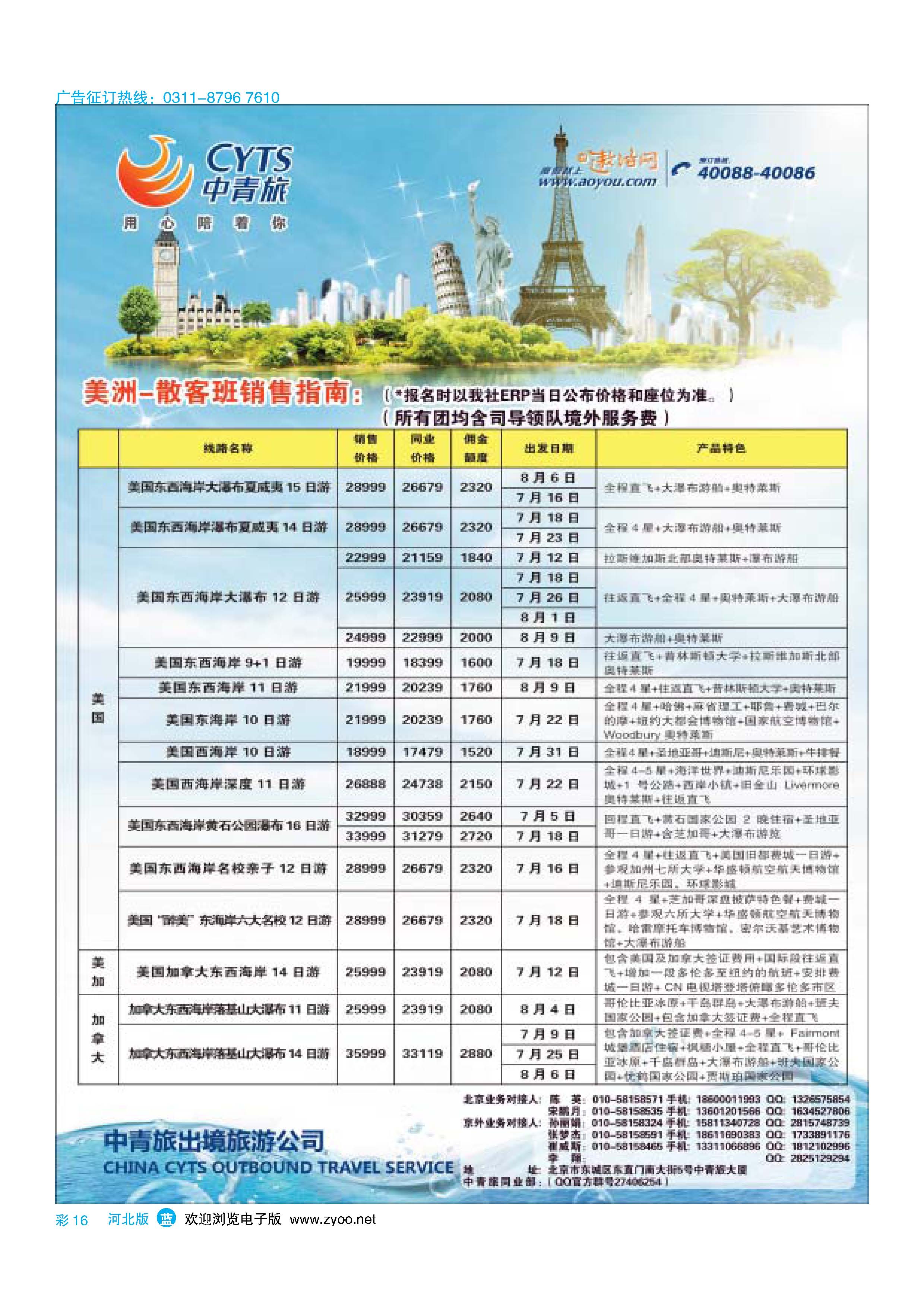 彩16 中青旅控股股份有限公司 品质出品