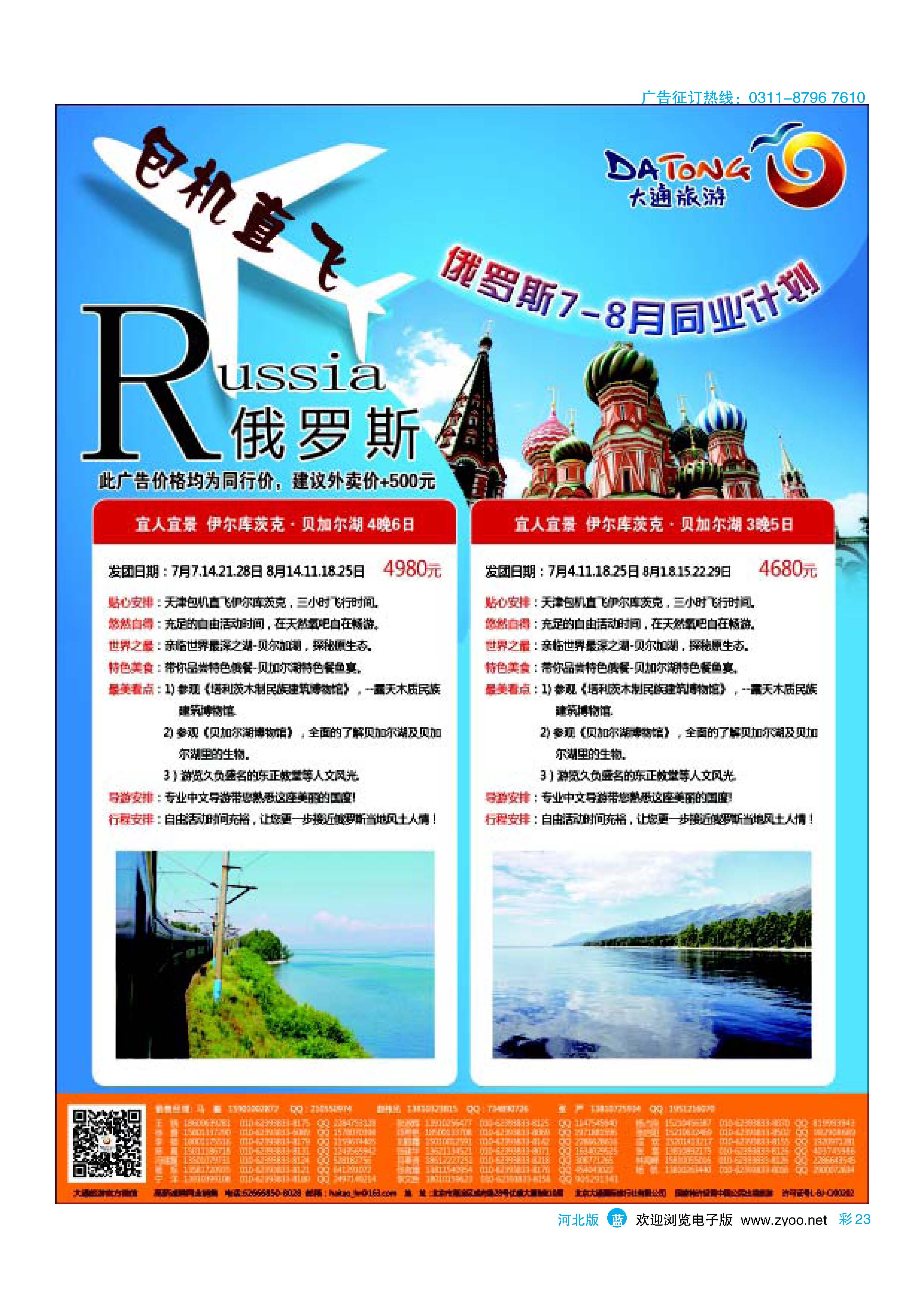 彩23 大通旅游