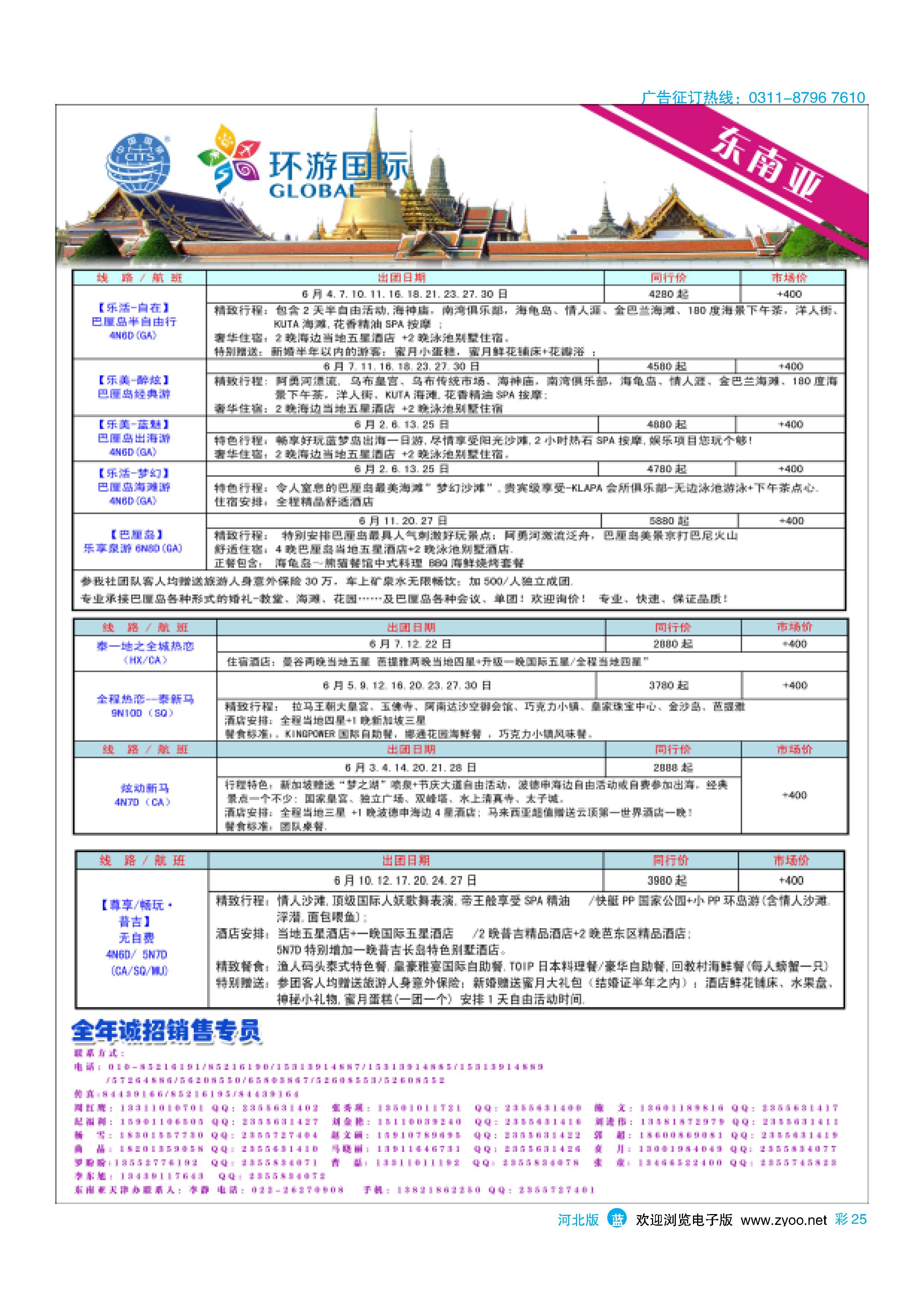 彩25 北京中国国际旅行社有限公司 环游国际 东南亚海岛一手批发