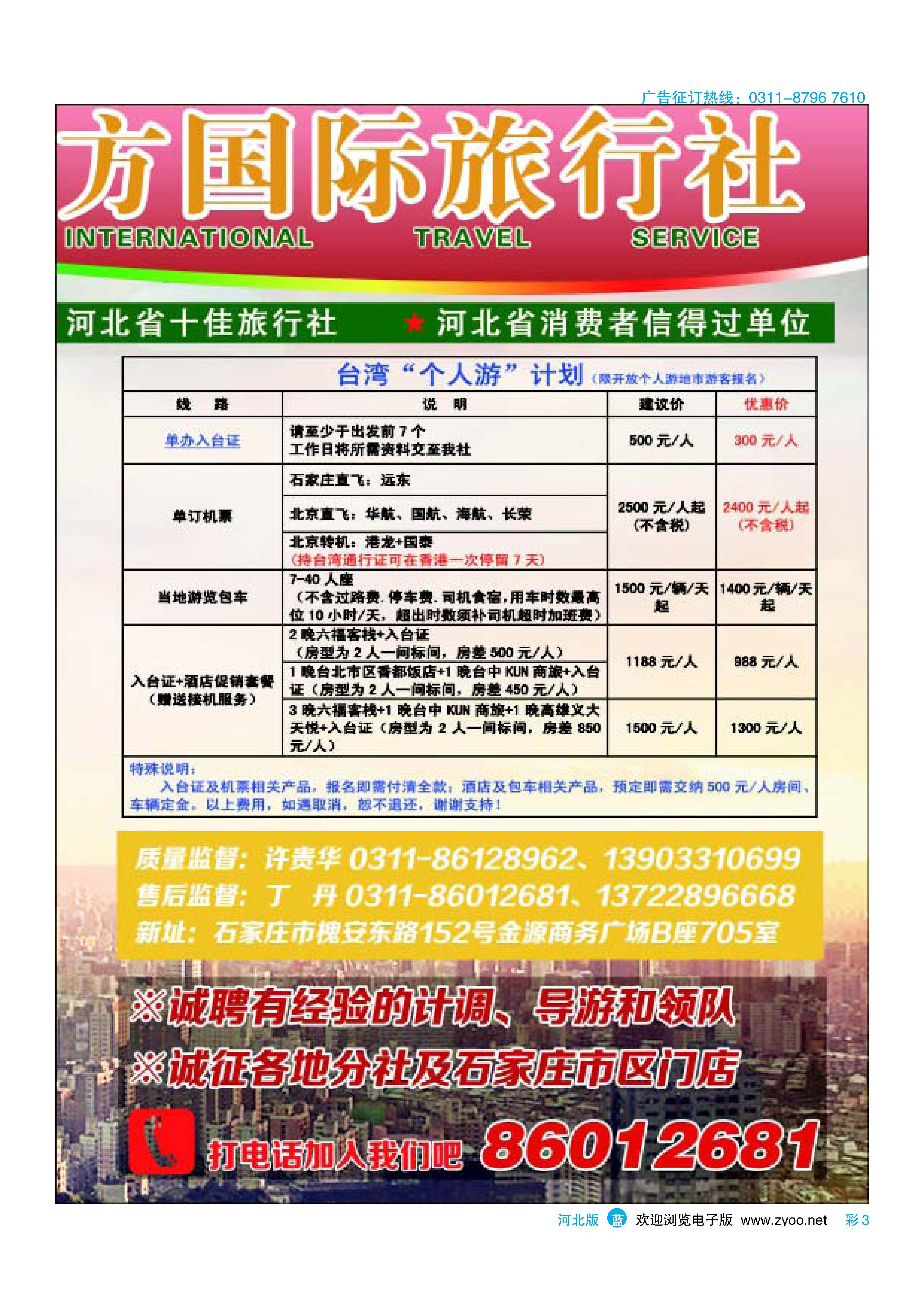 彩3 河北省东方国际旅行社