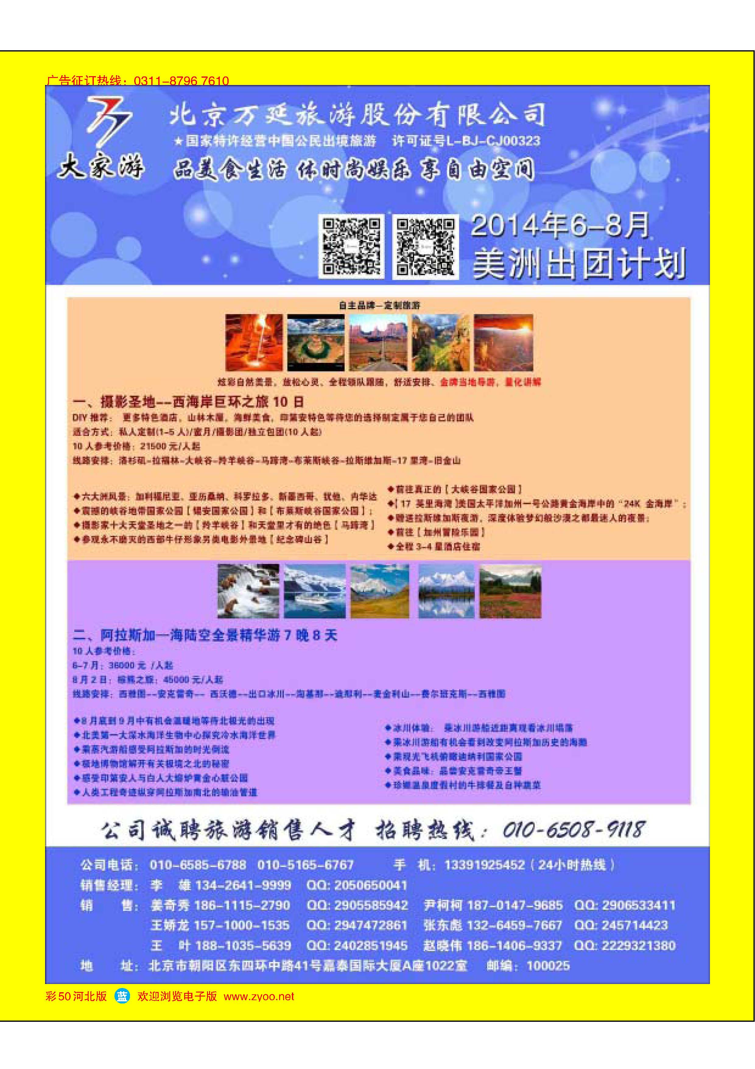 彩50 北京万延旅游股份有限公司