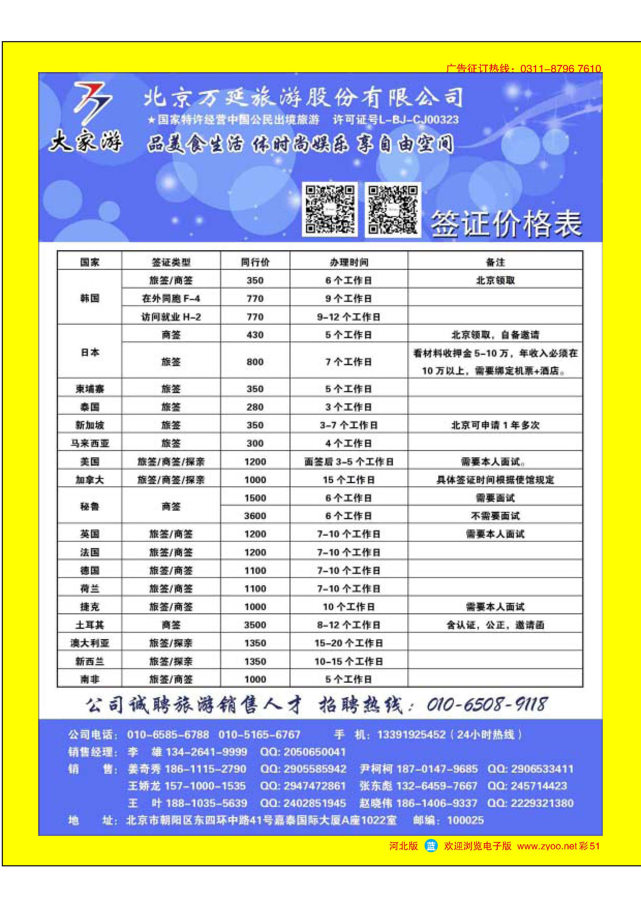 彩51 北京万延旅游股份有限公司