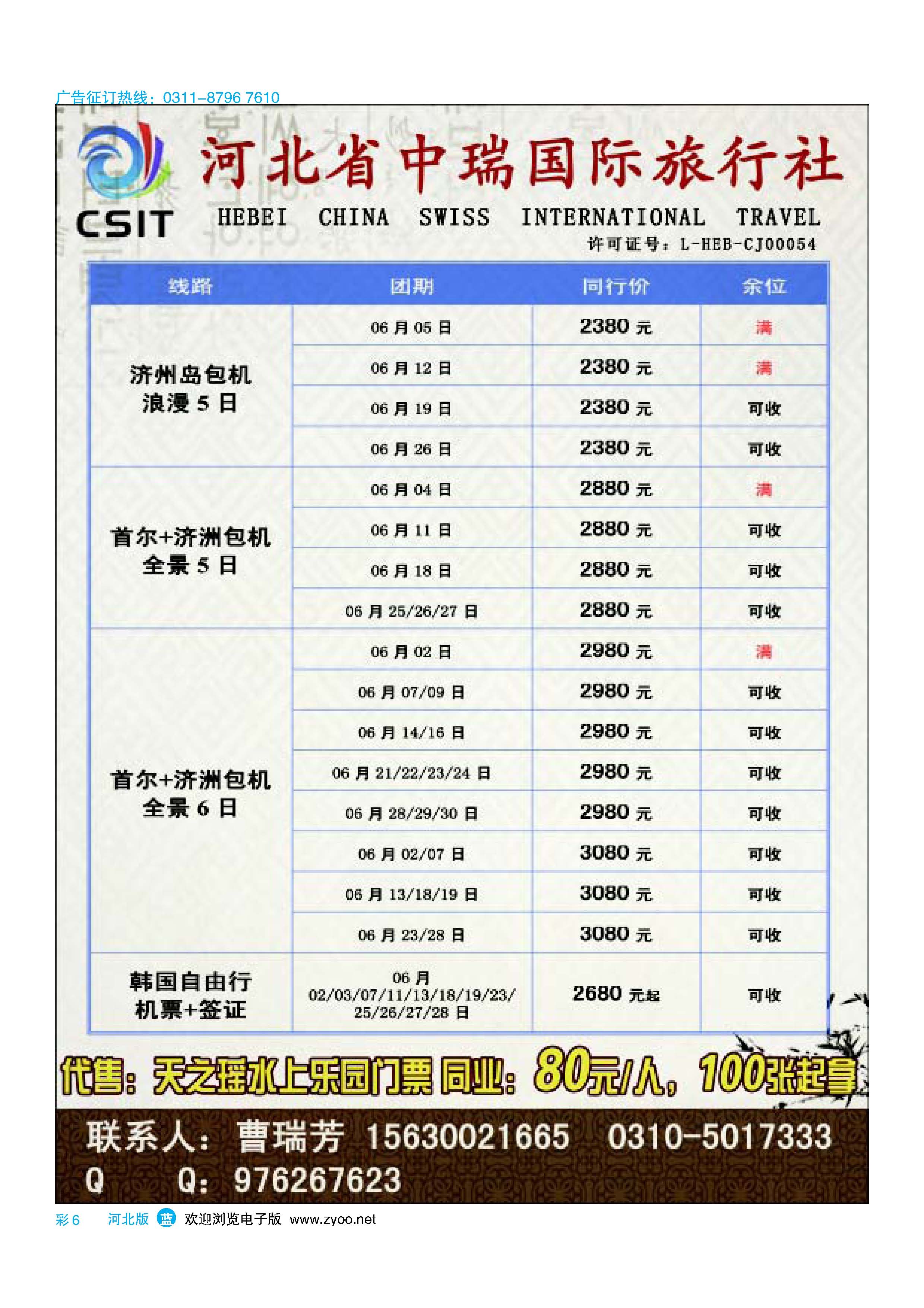 彩6 河北中瑞国际旅行社 出境游