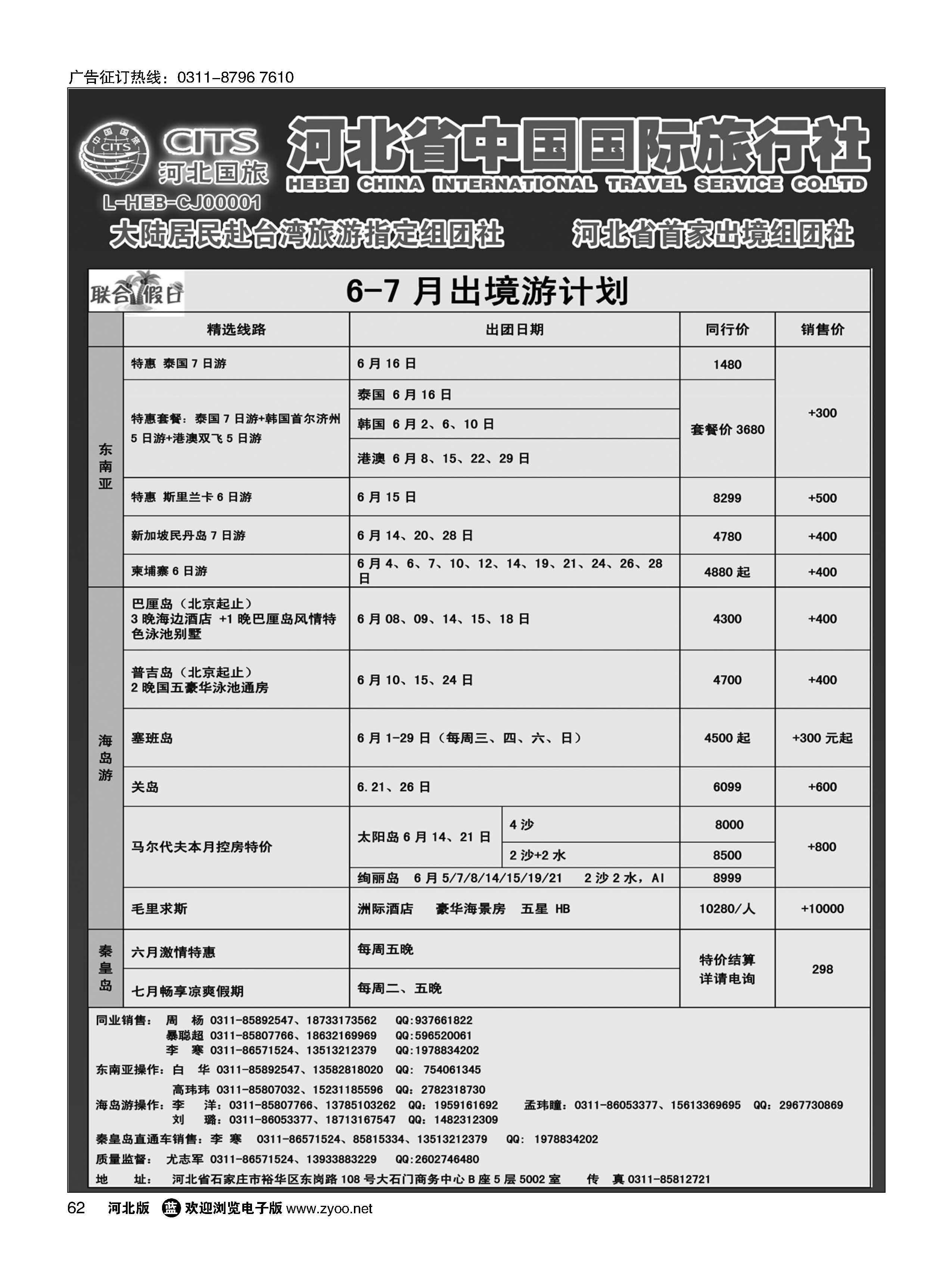 62 河北省中国国际旅行社 东南亚 海岛线路