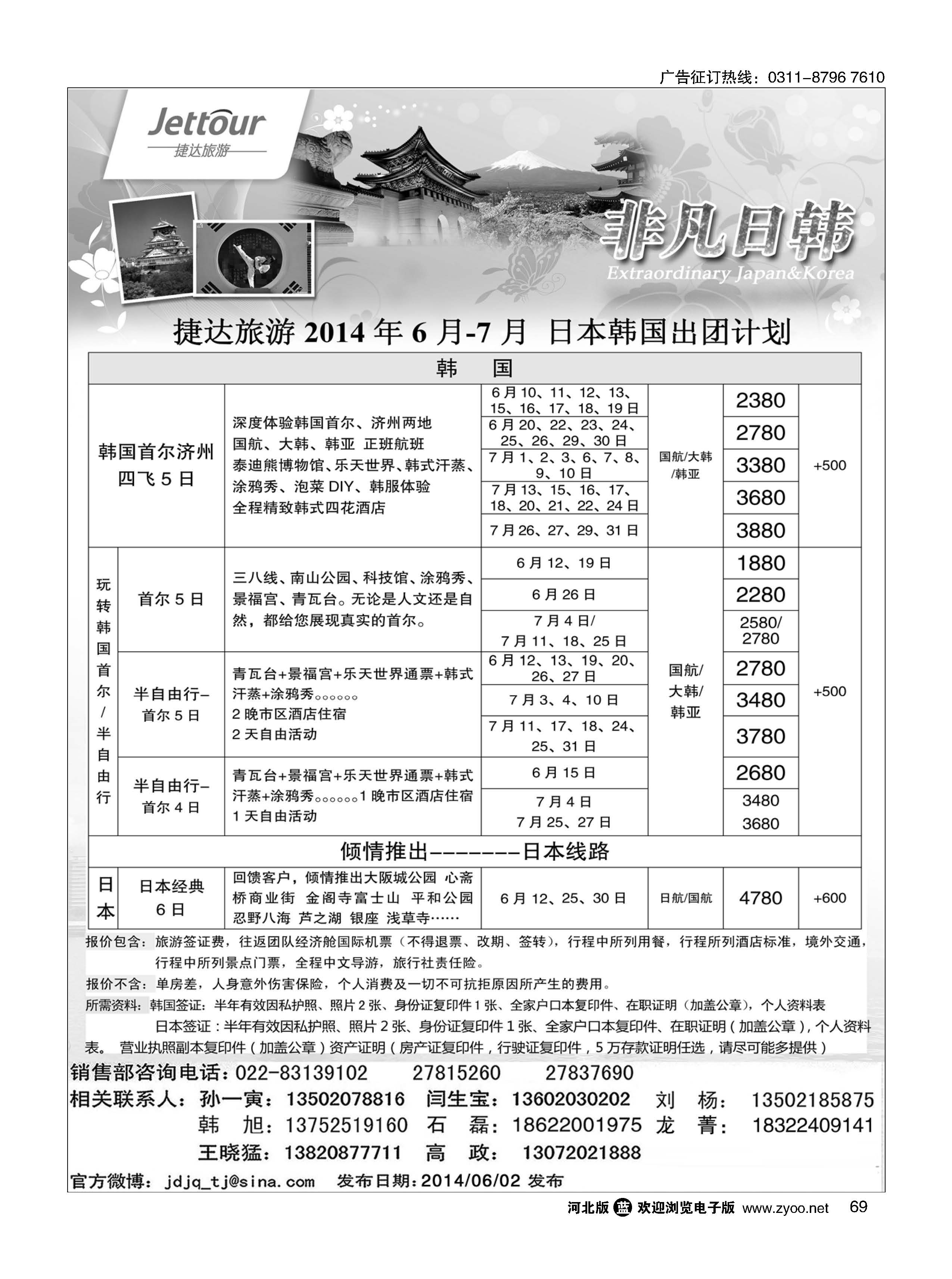 69 捷达假期