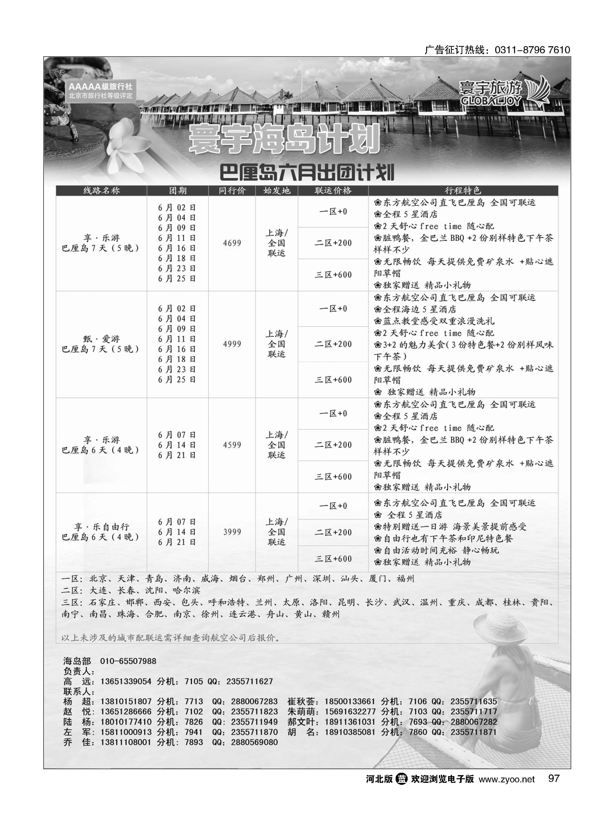 97 寰宇旅游