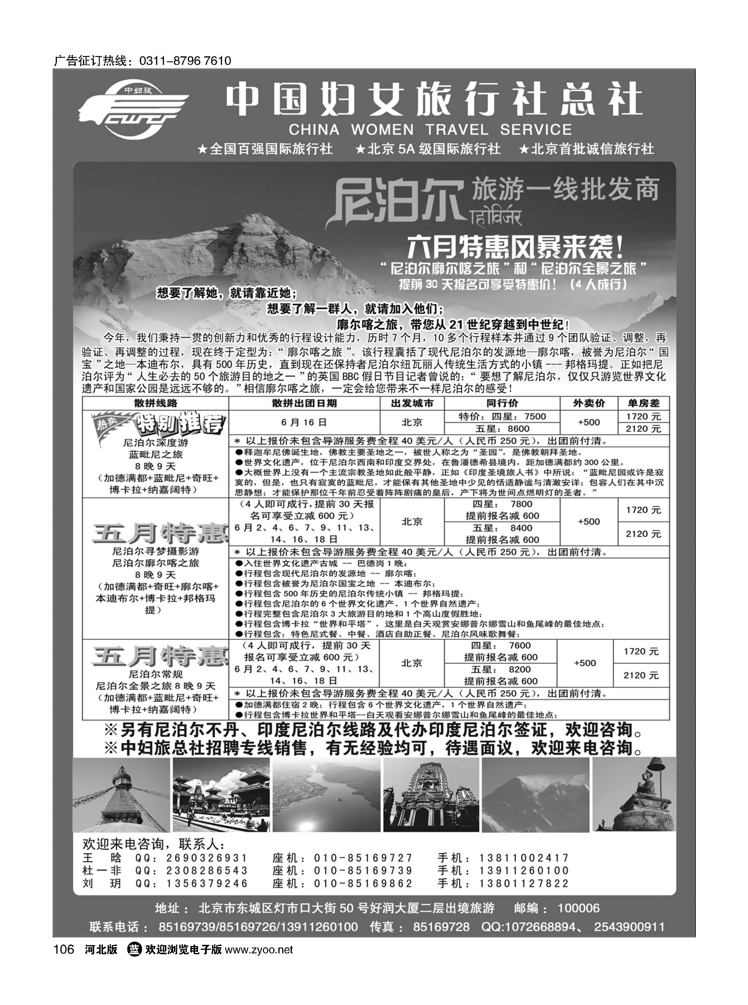 106 中国妇女旅行社-南亚尼泊尔批发  对开2