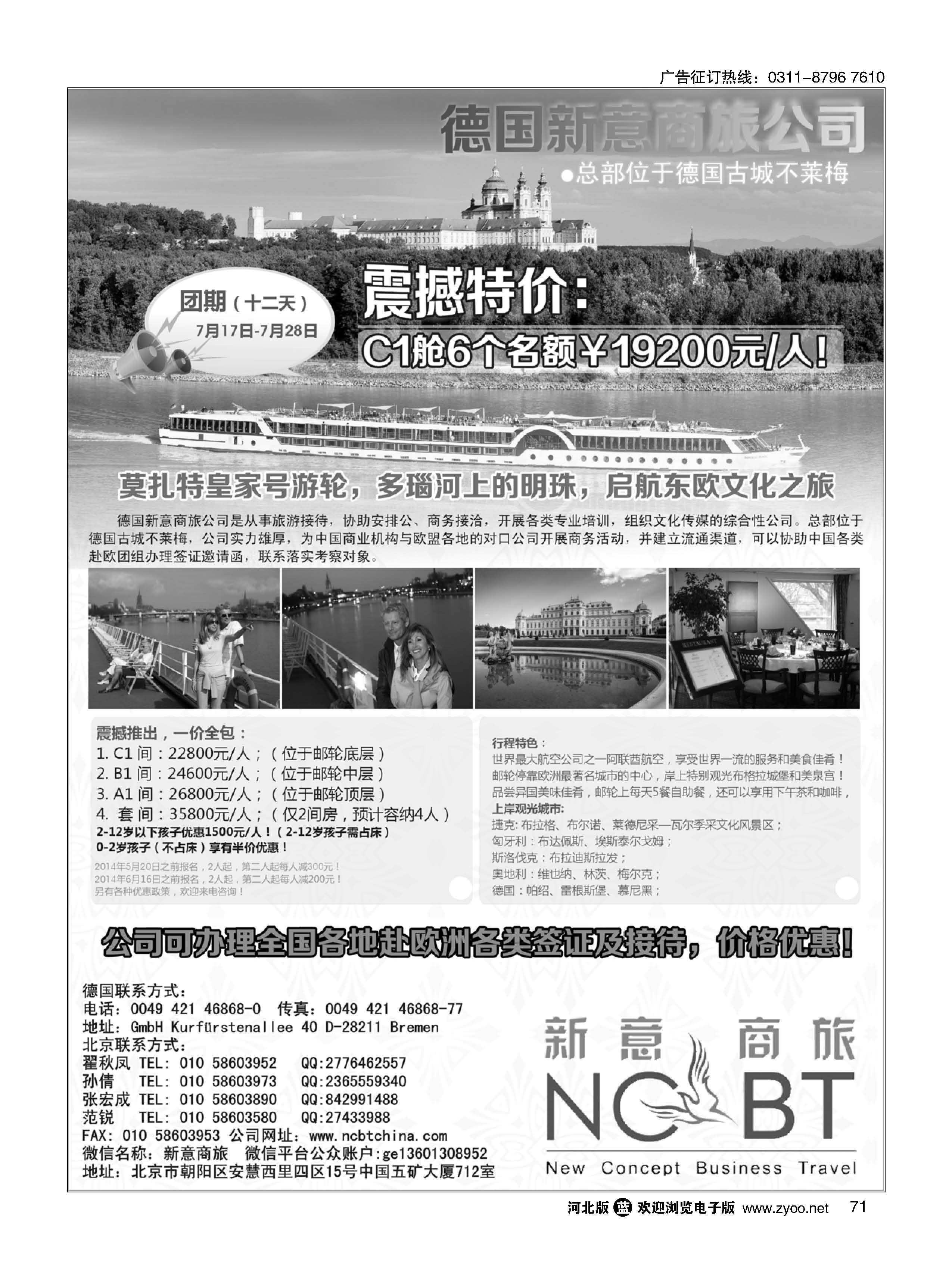 71 暑期特惠，多瑙河游轮，玩转东欧