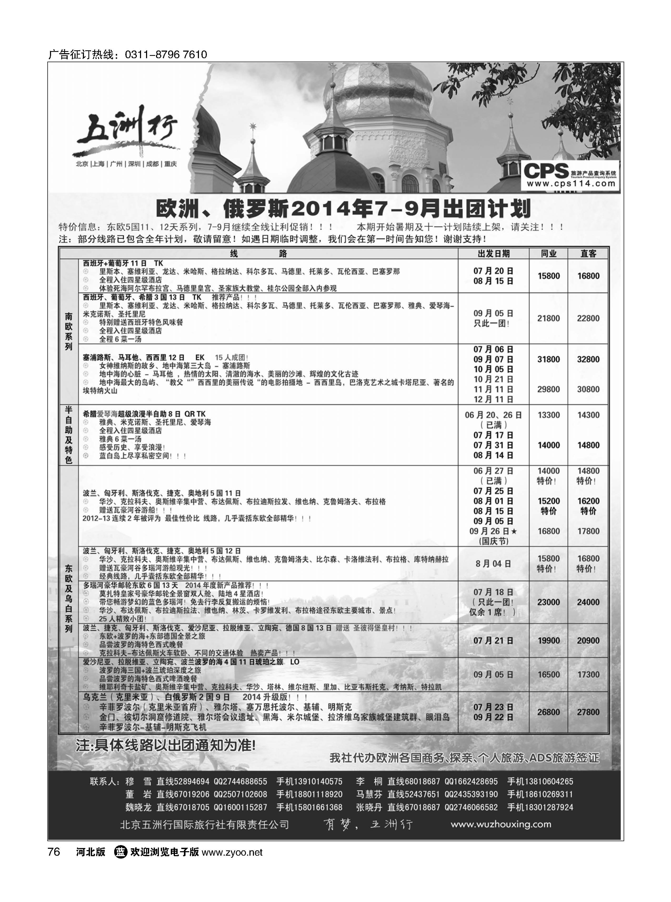 76 五洲行