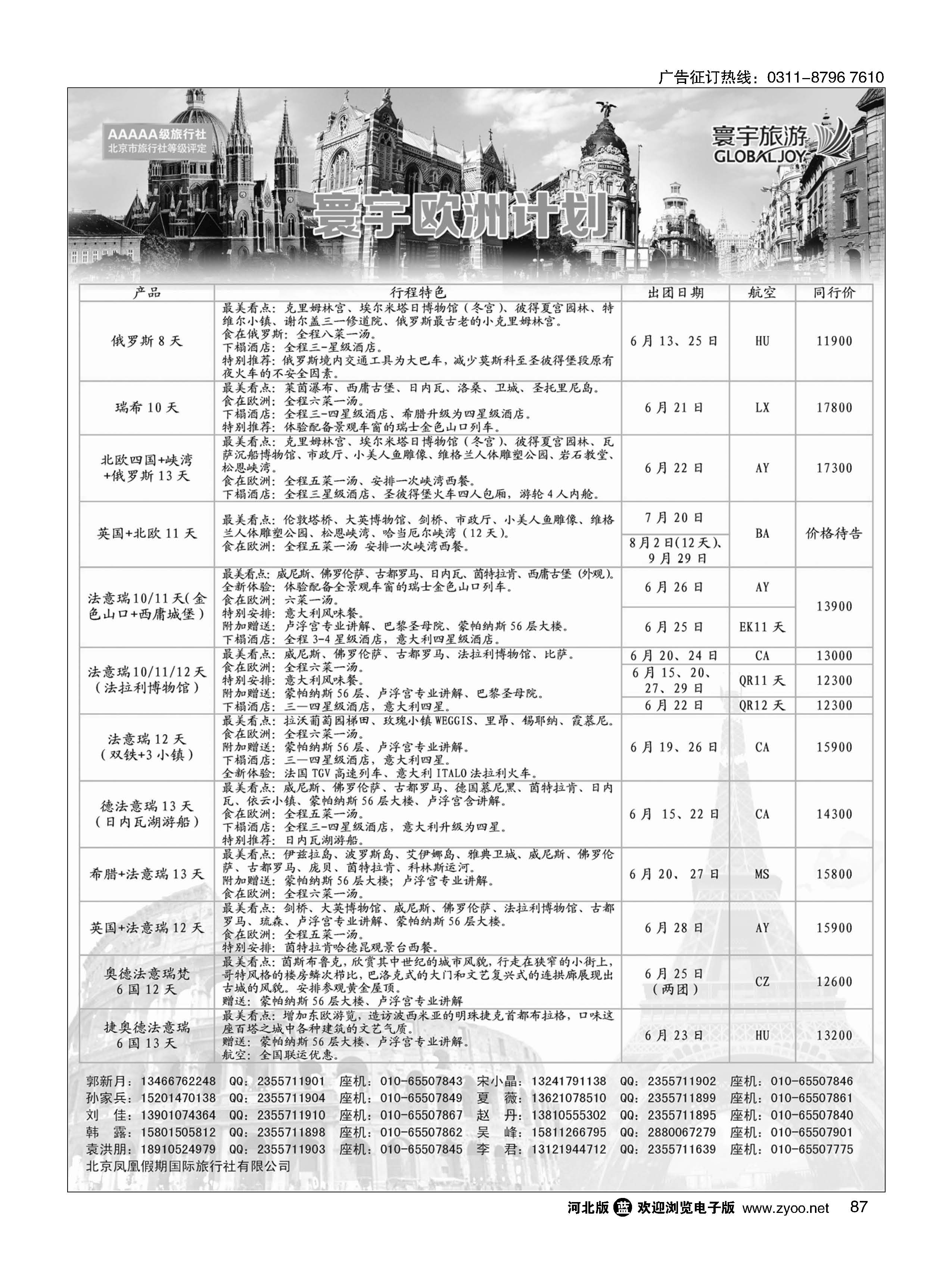 87 寰宇旅游