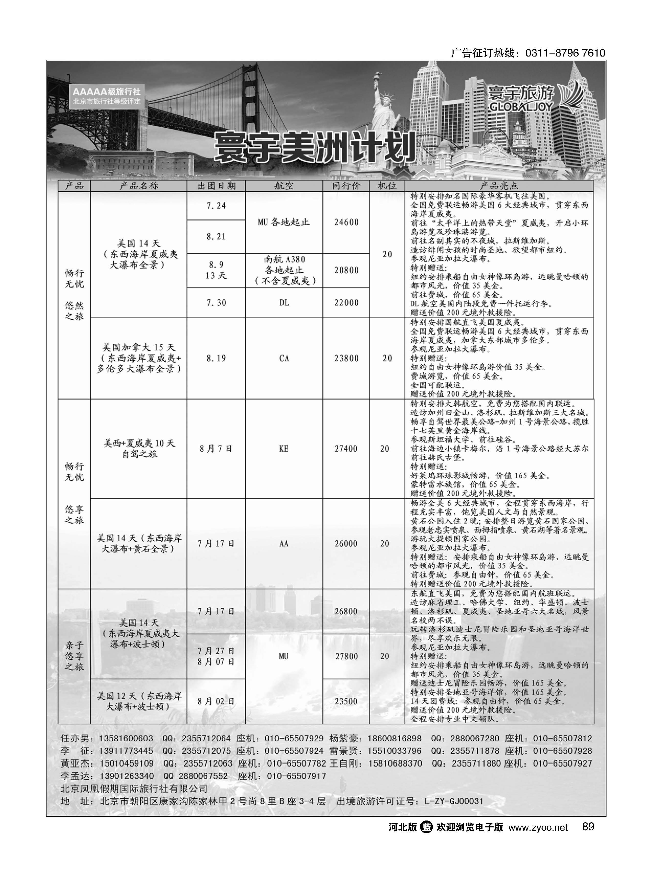 89 寰宇旅游