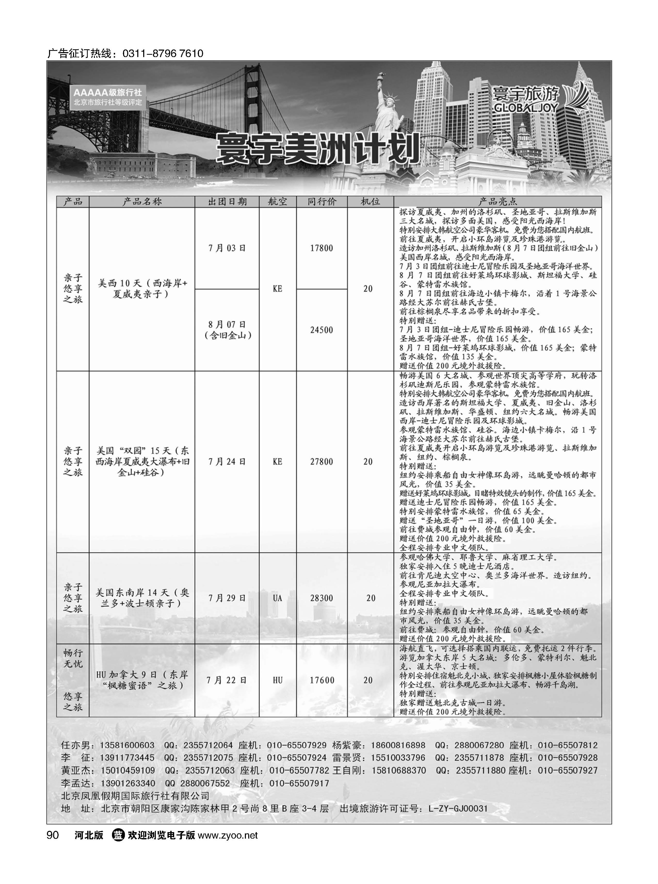 90 寰宇旅游