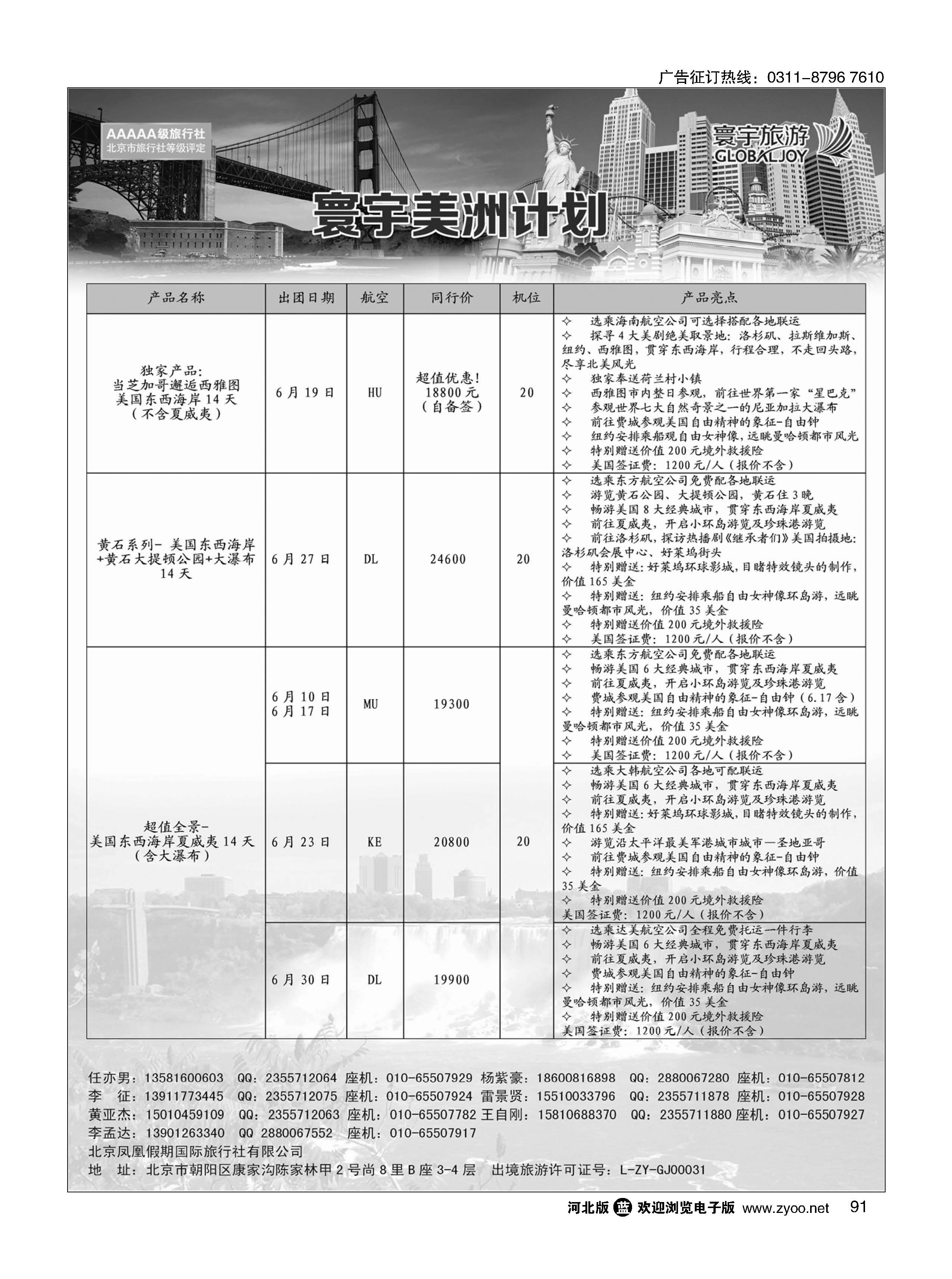 91 寰宇旅游