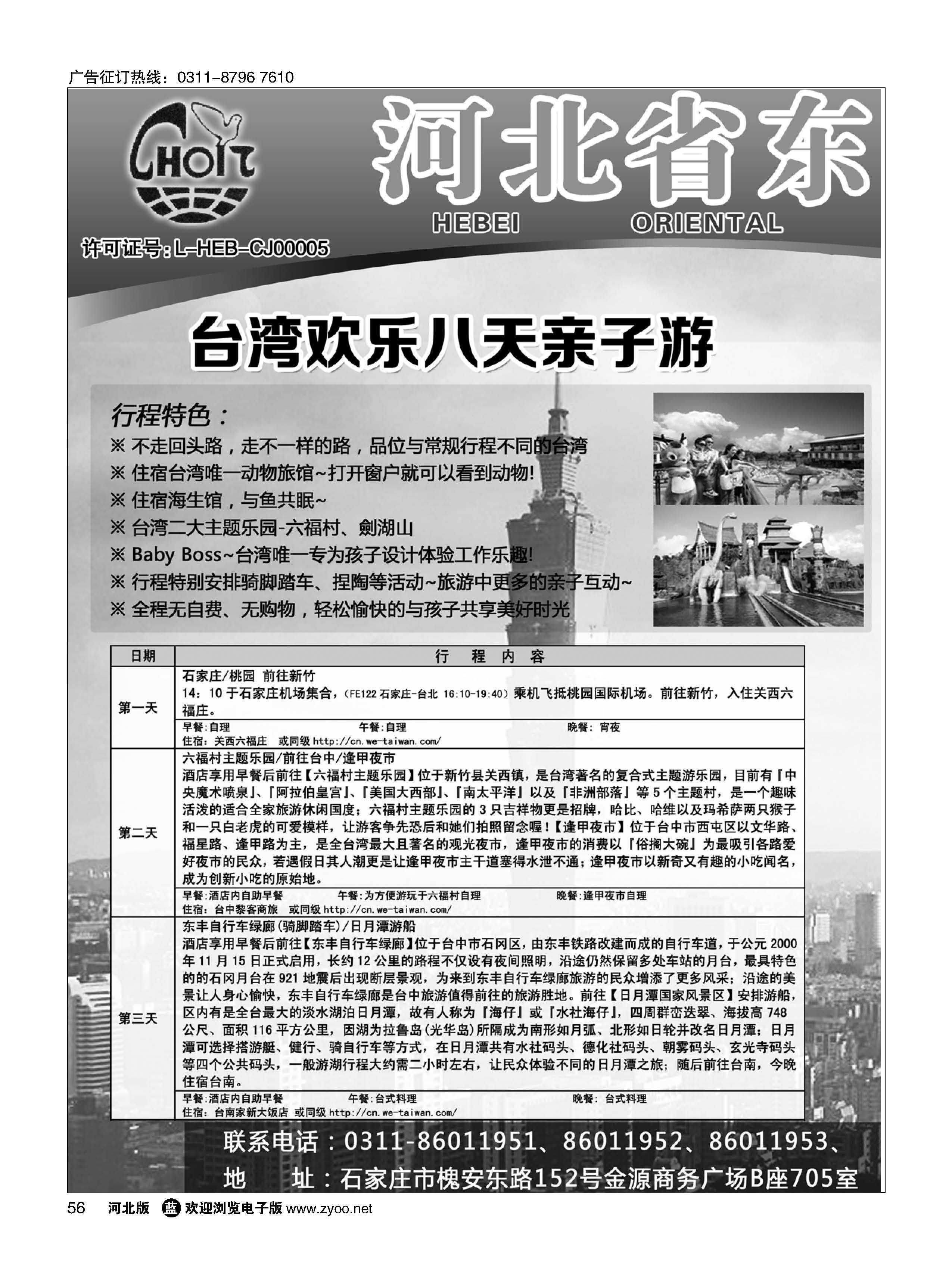 56 河北省东方国际旅行社