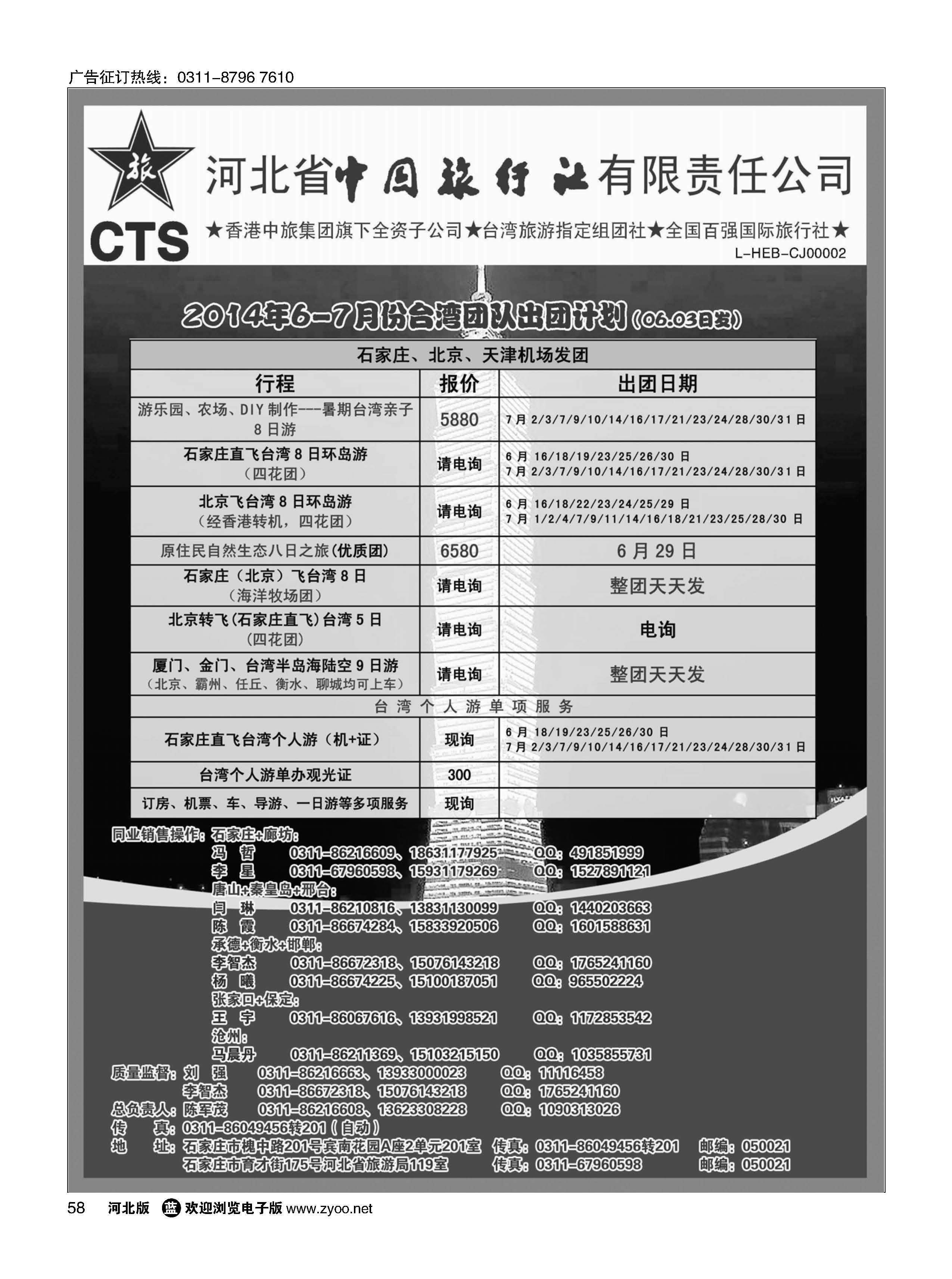 58 河北省中国旅行社