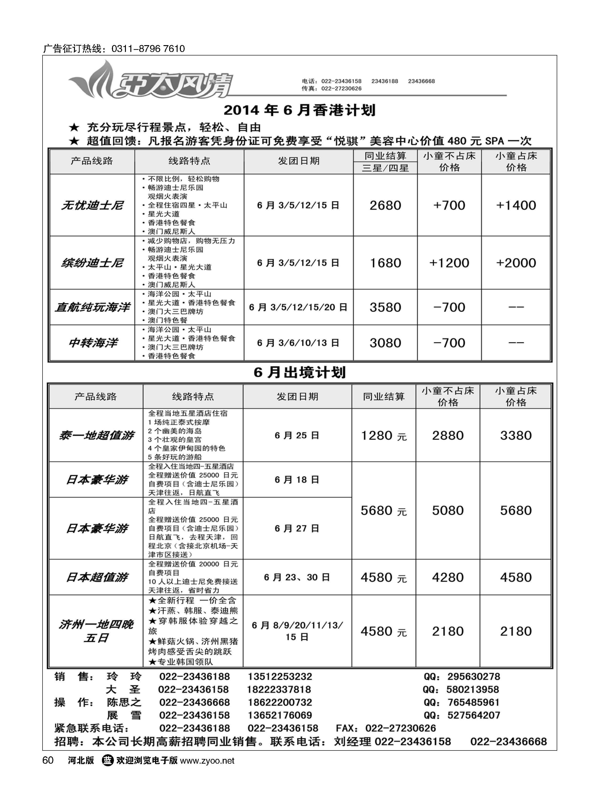 60 亚太风情