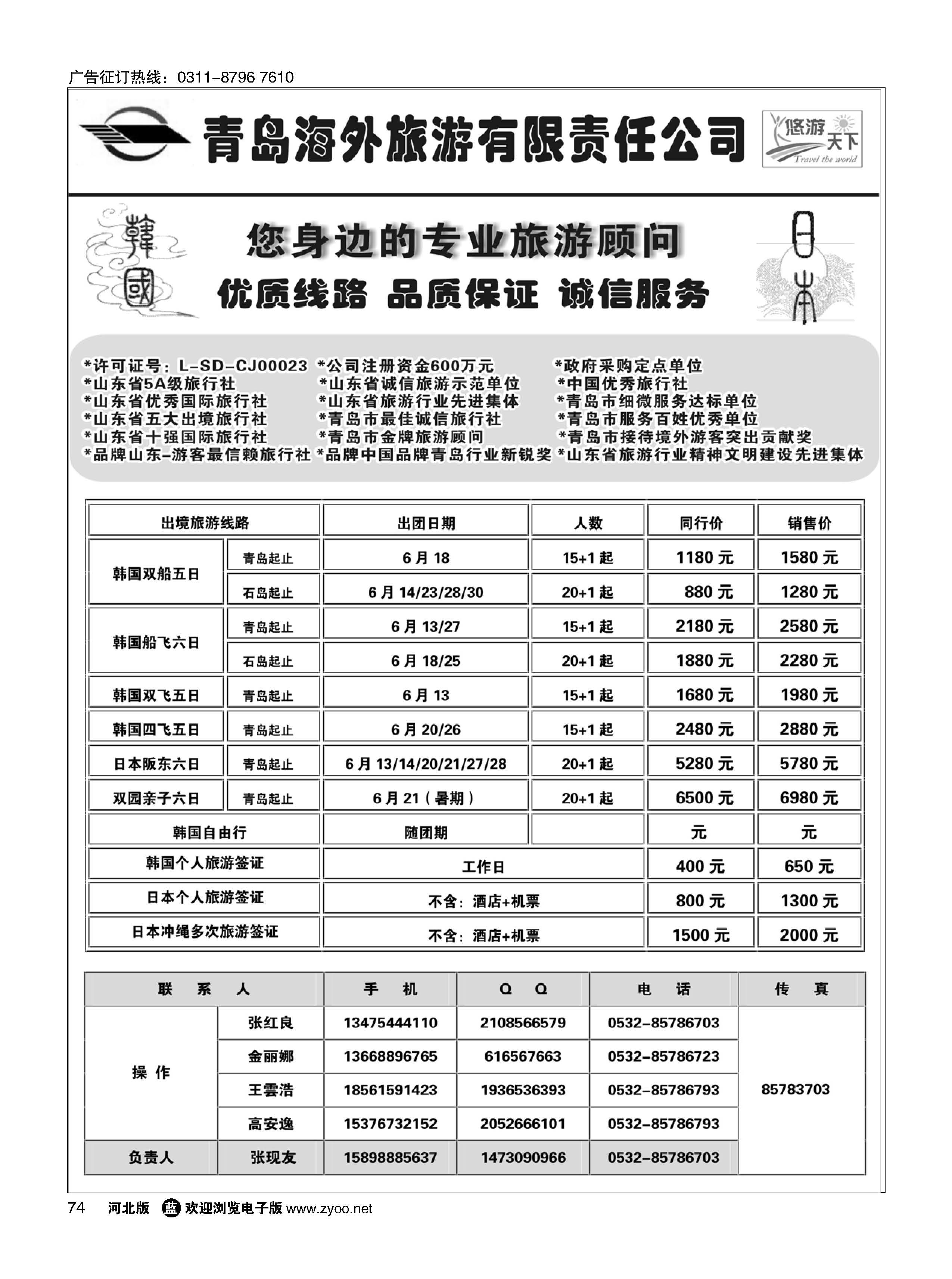 74 悠游天下-青岛海外国旅