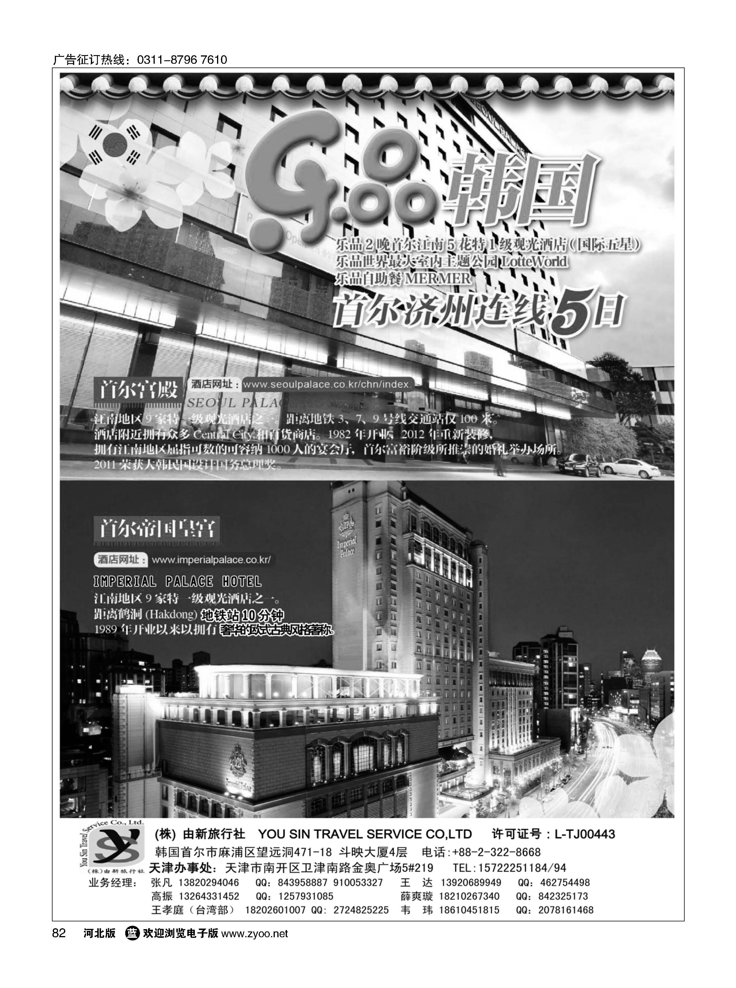 82 (株)由新旅行社