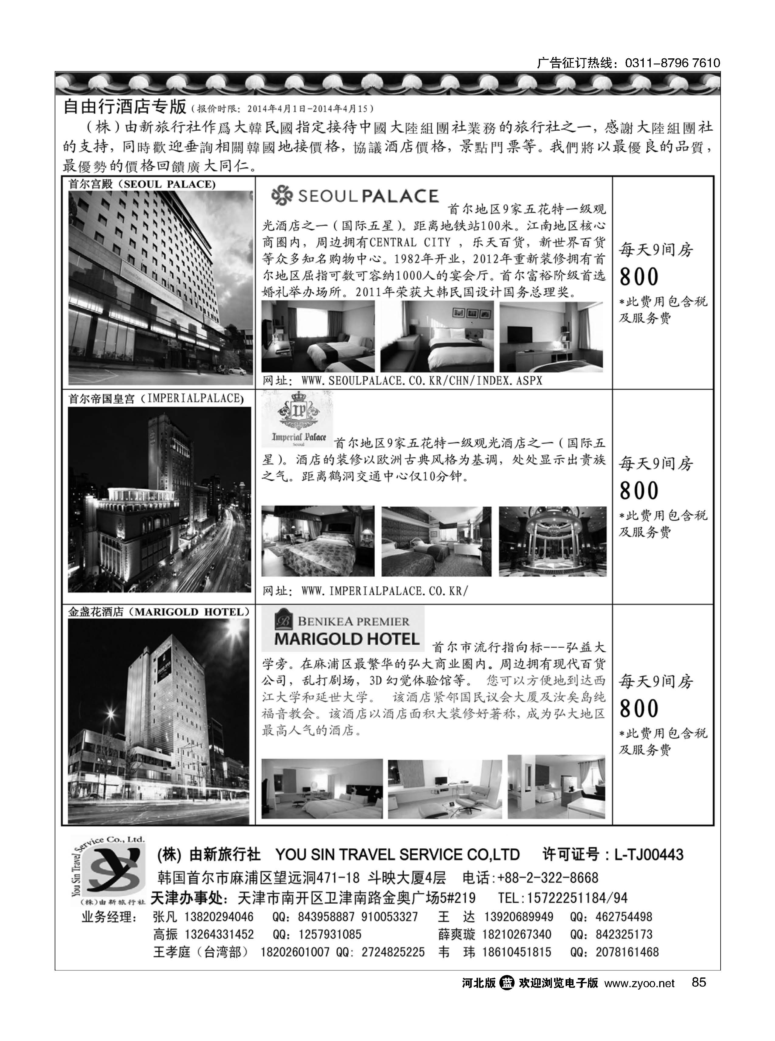 85 (株)由新旅行社