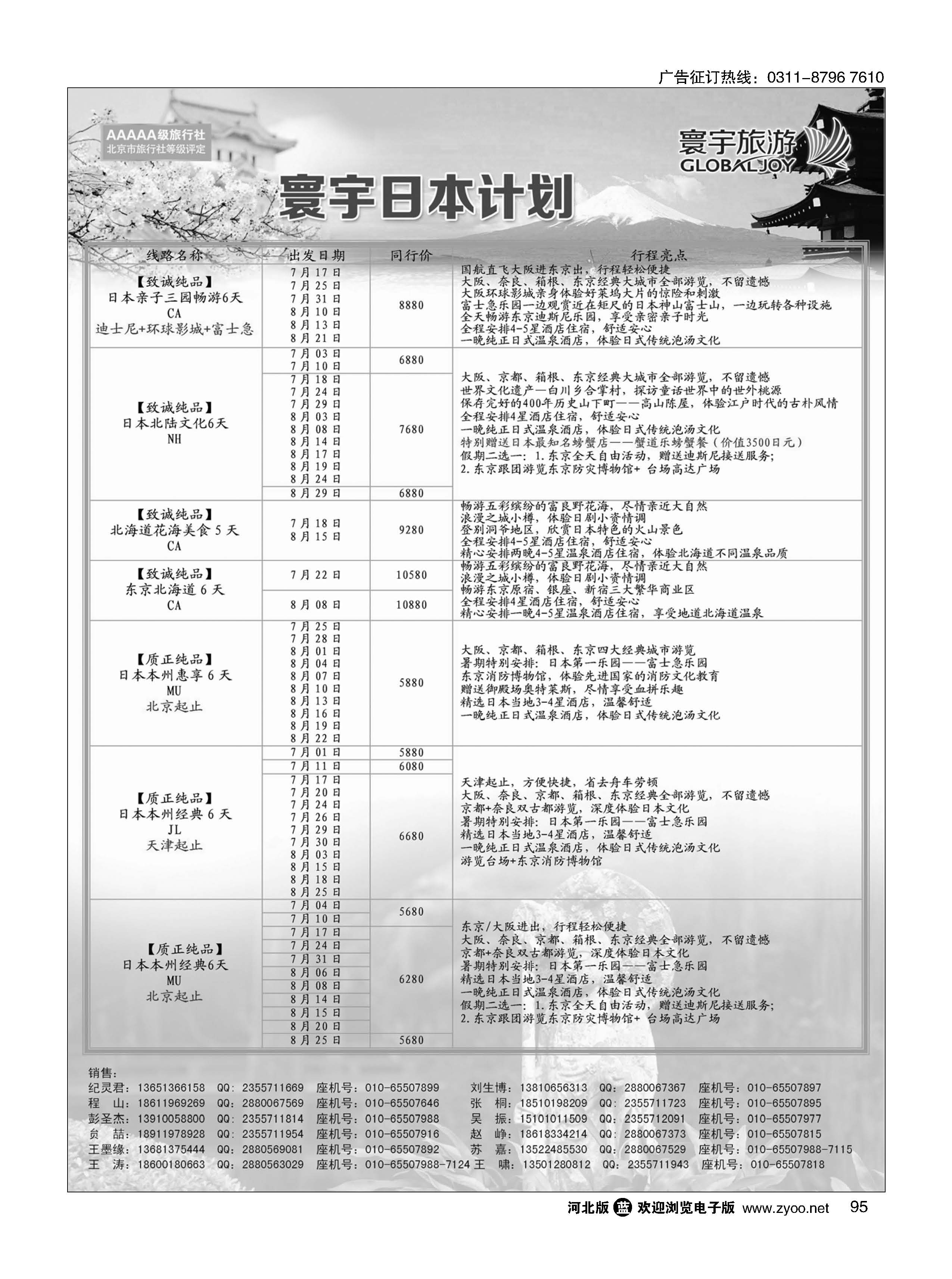 95 寰宇旅游
