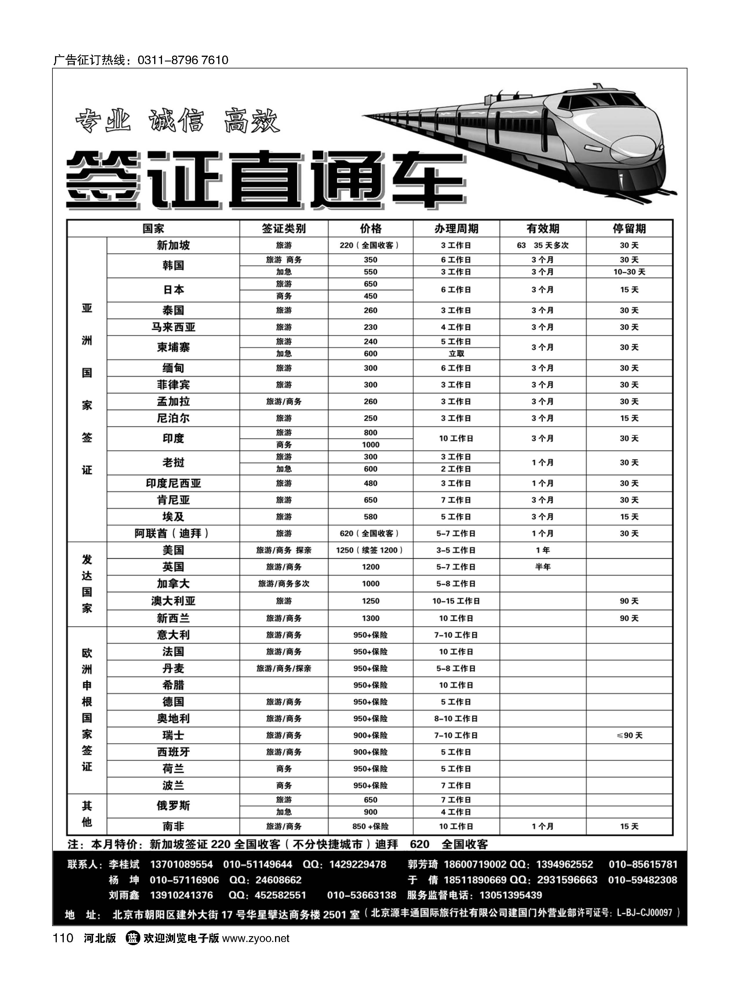 110 北京源丰通国际旅行社建国门外营业部