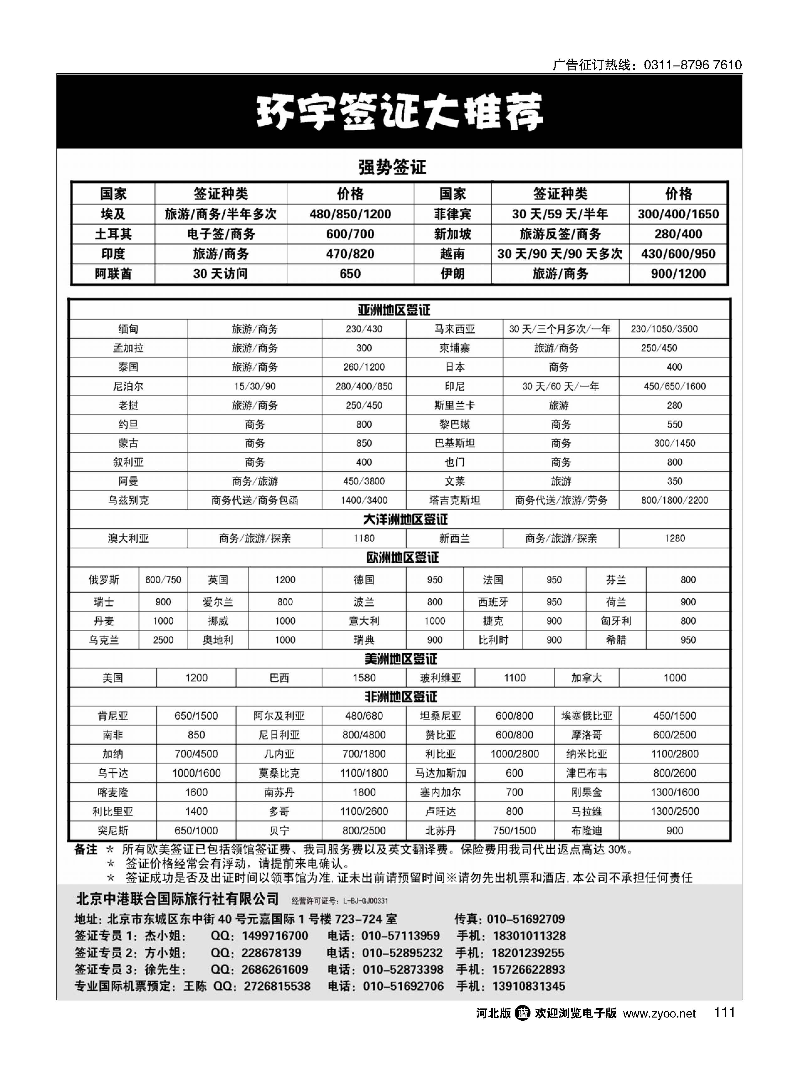 111 环宇签证