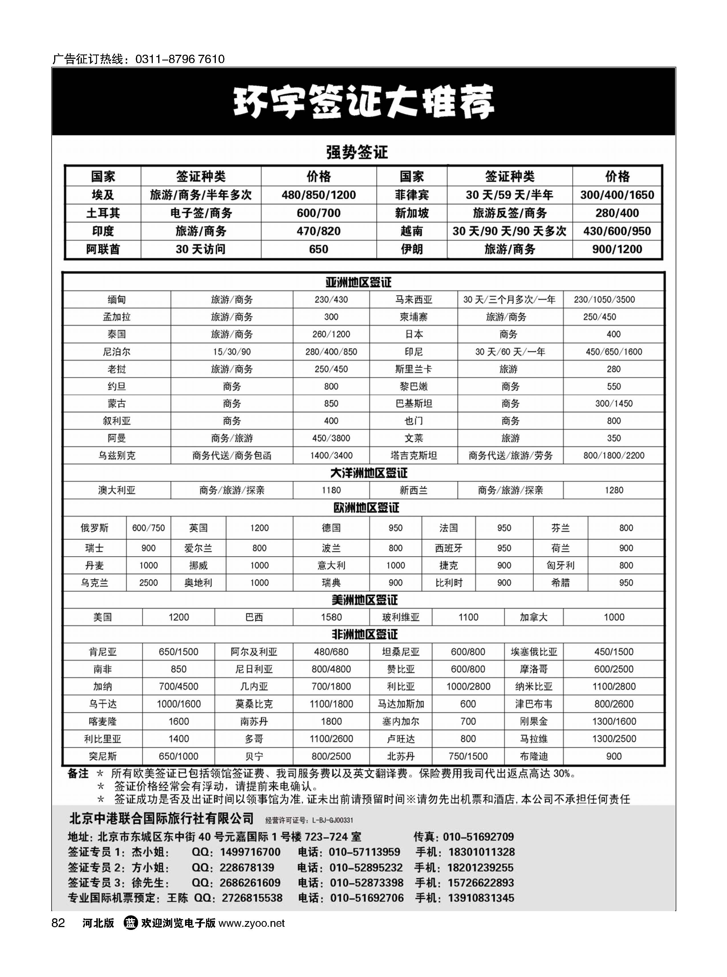 82 环宇签证