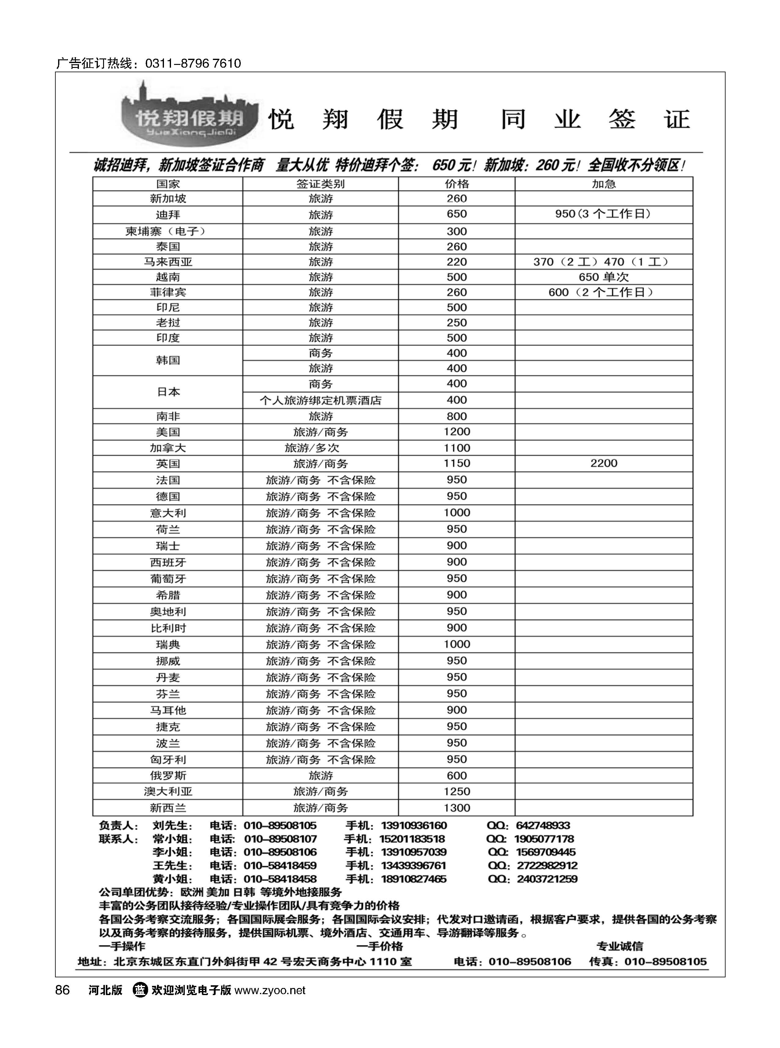 86 悦翔假期