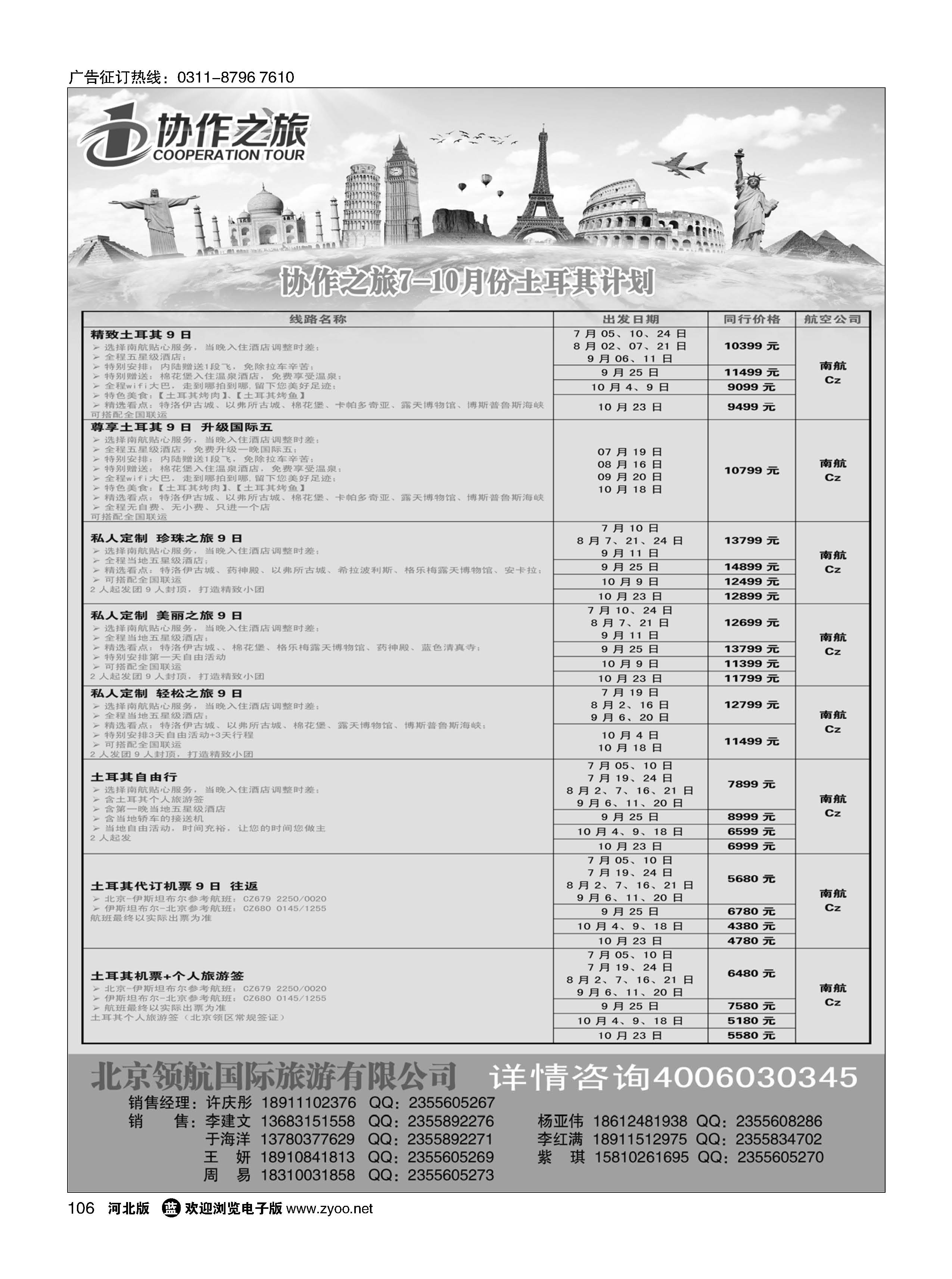 106 协作之旅·中东非计划