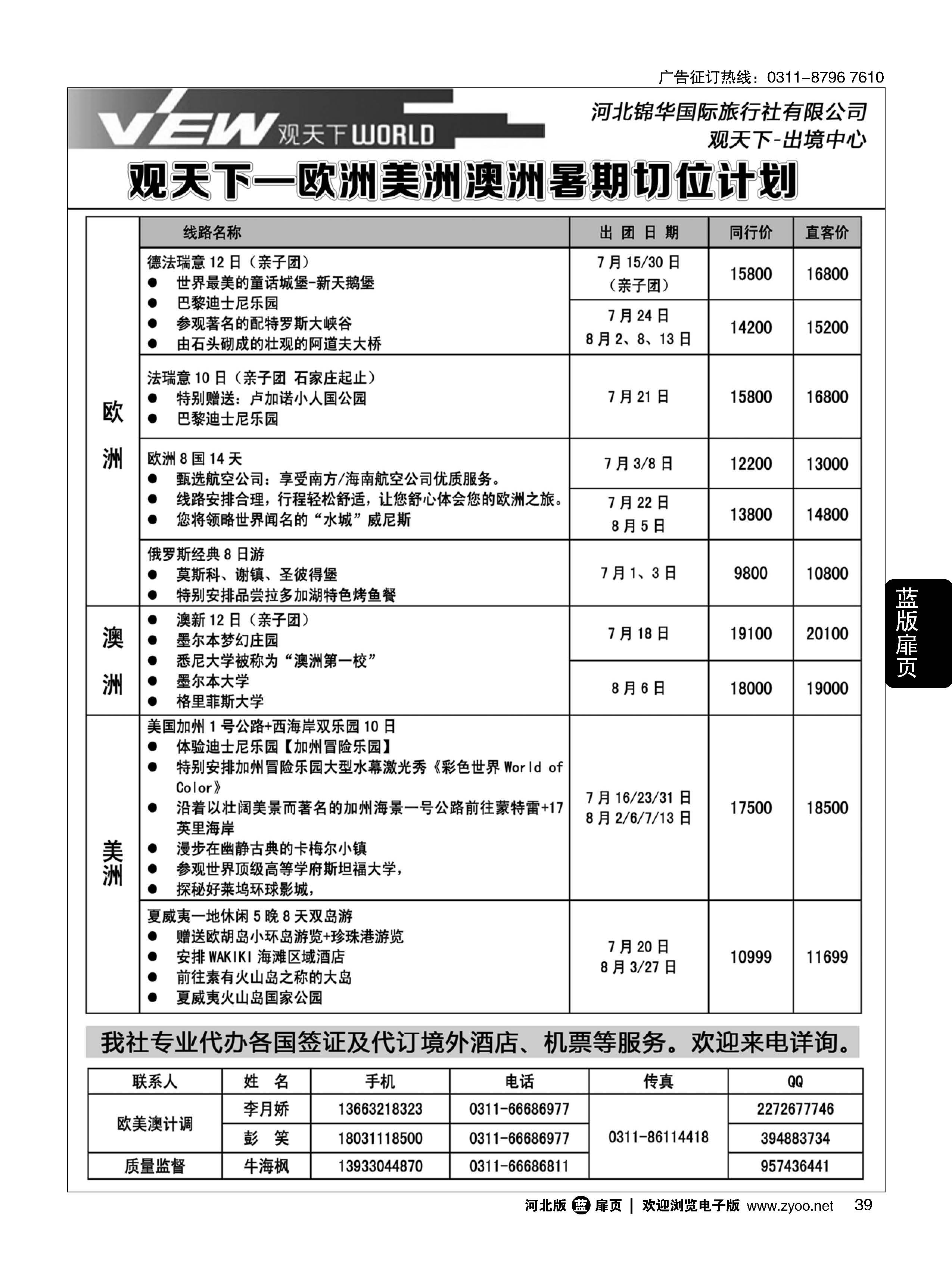 扉39 河北锦华国际旅行社·欧美专线