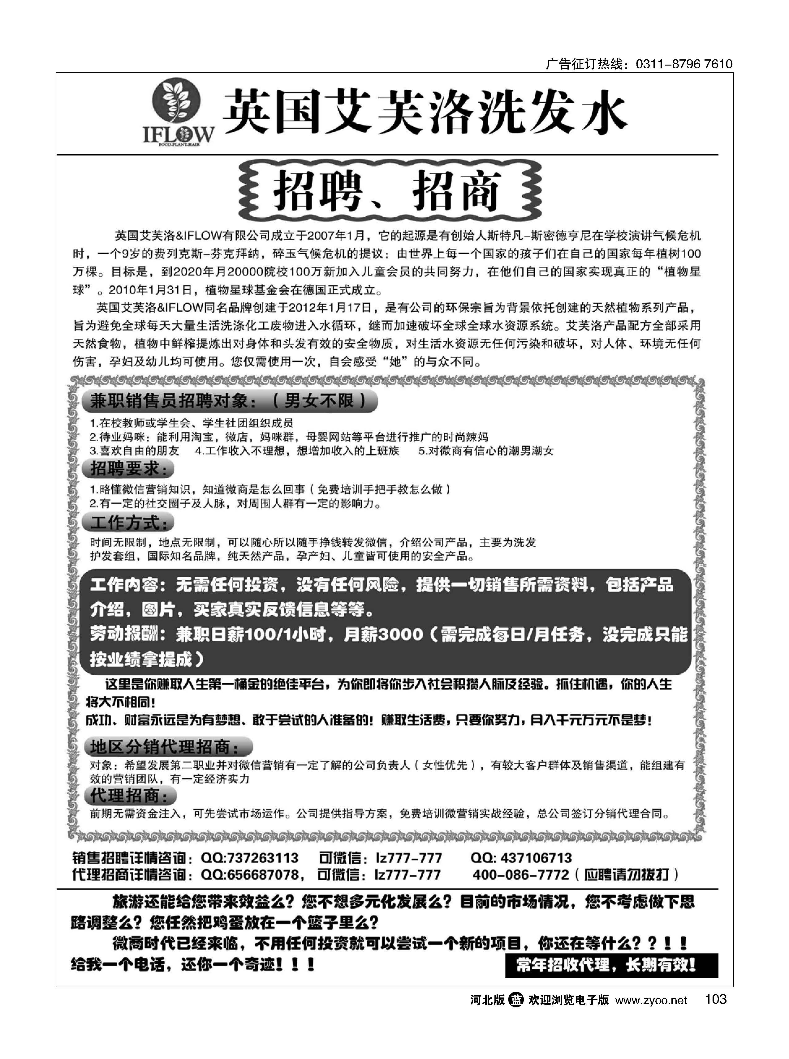 103 英国艾芙洛洗发水招聘、招商