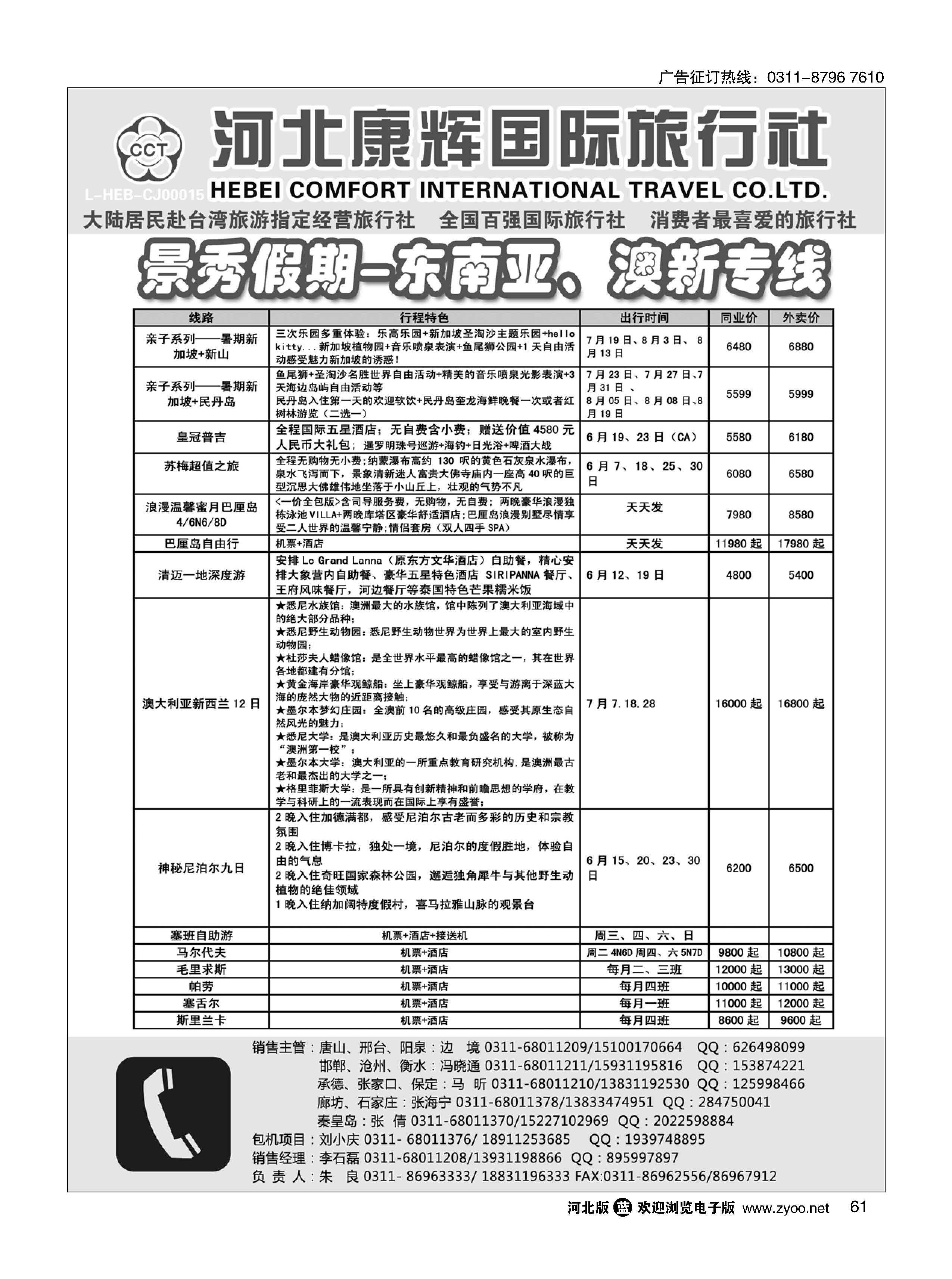 61 河北康辉国际旅行社