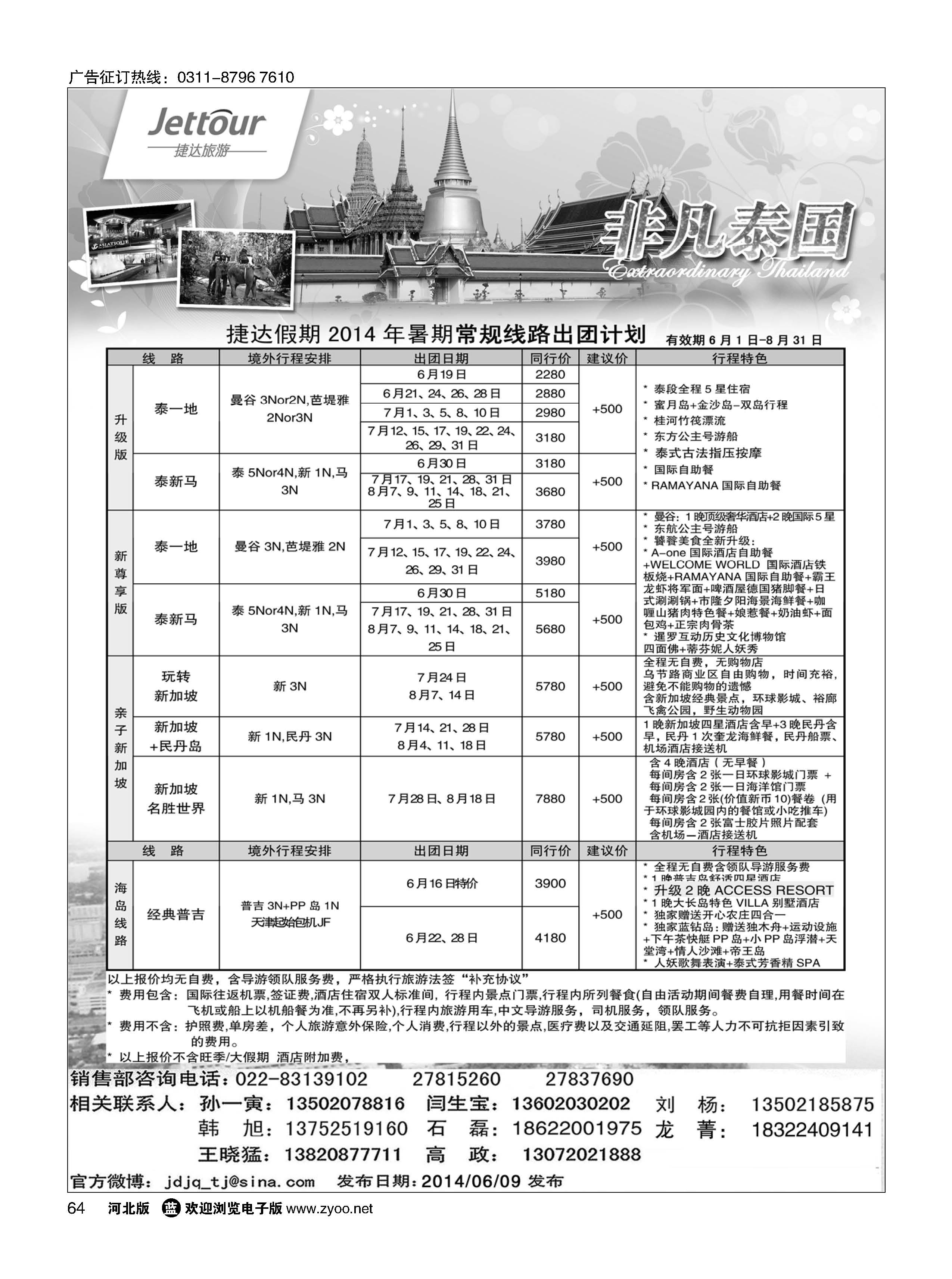 64 捷达假期