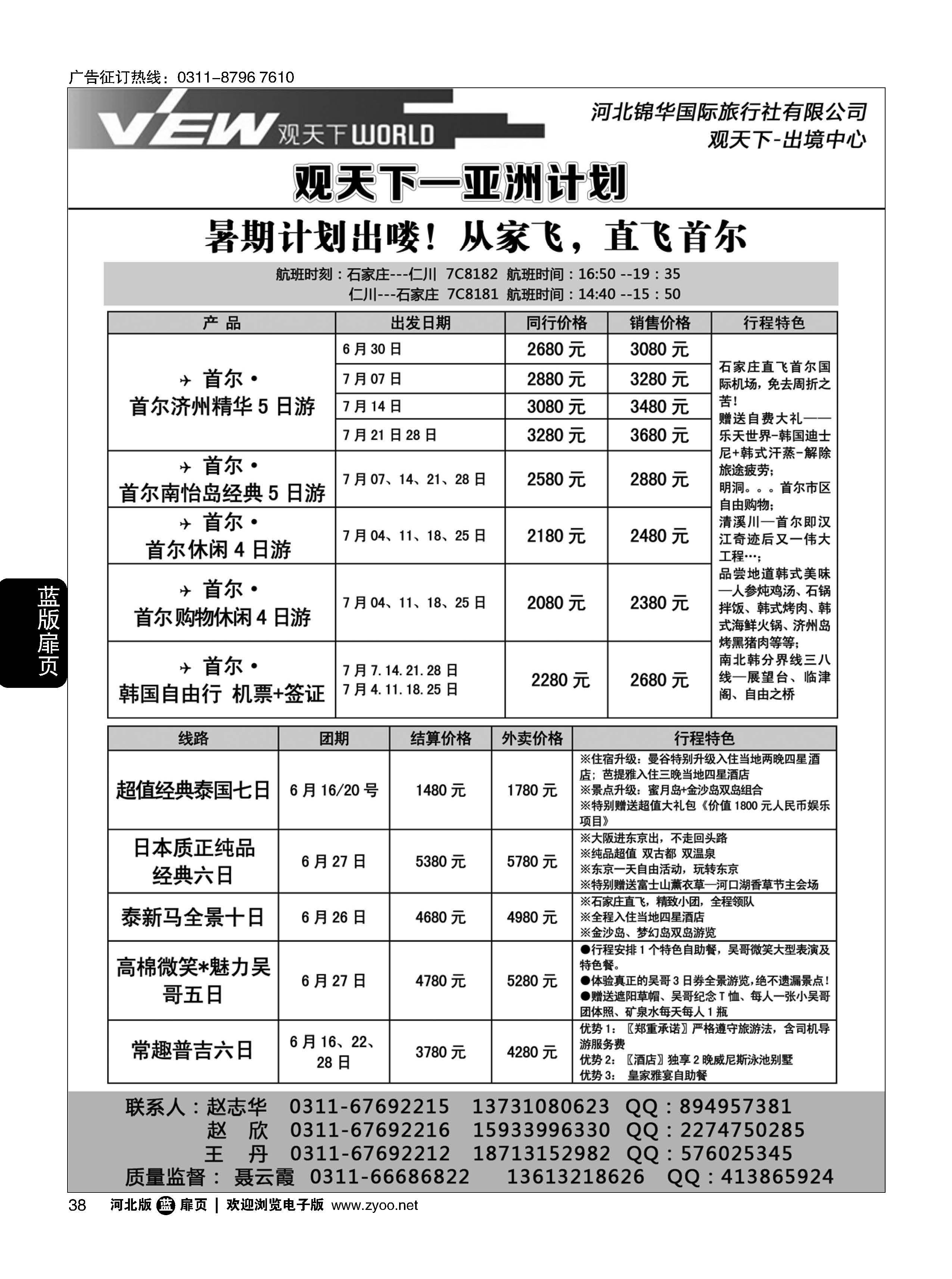 扉38 河北锦华国际旅行社·亚洲专线