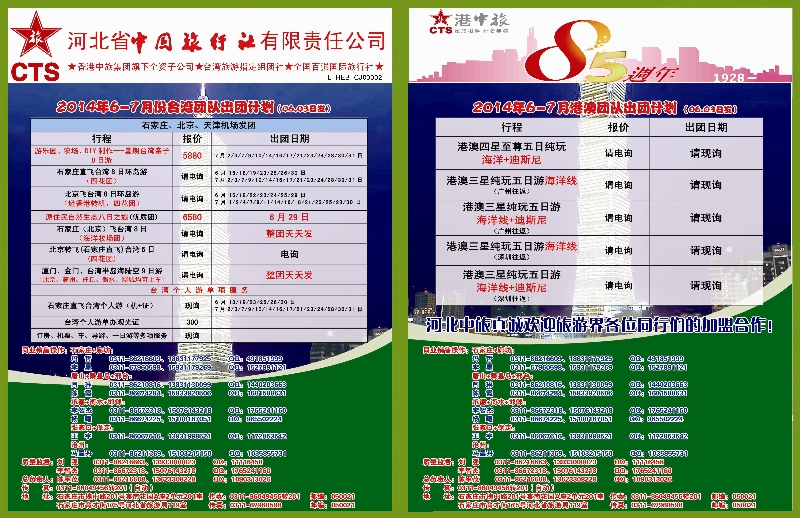 03封面拉页 河北省中国旅行社