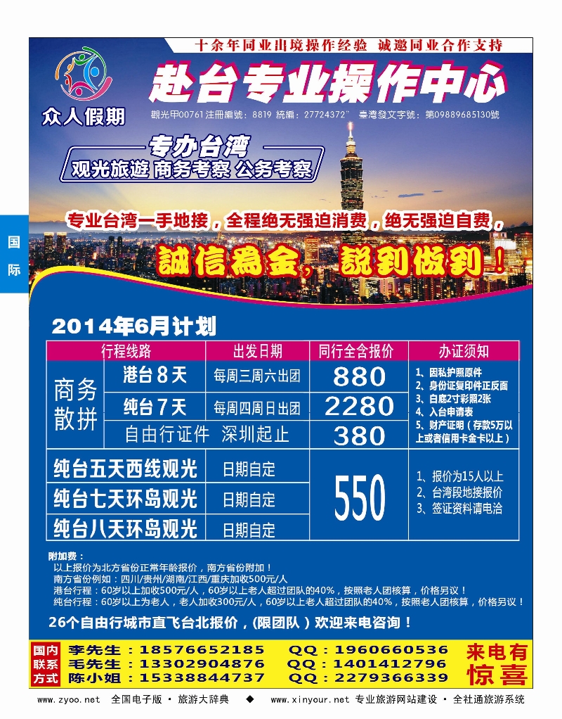 04封四 众人假期—台湾专业操作中心
