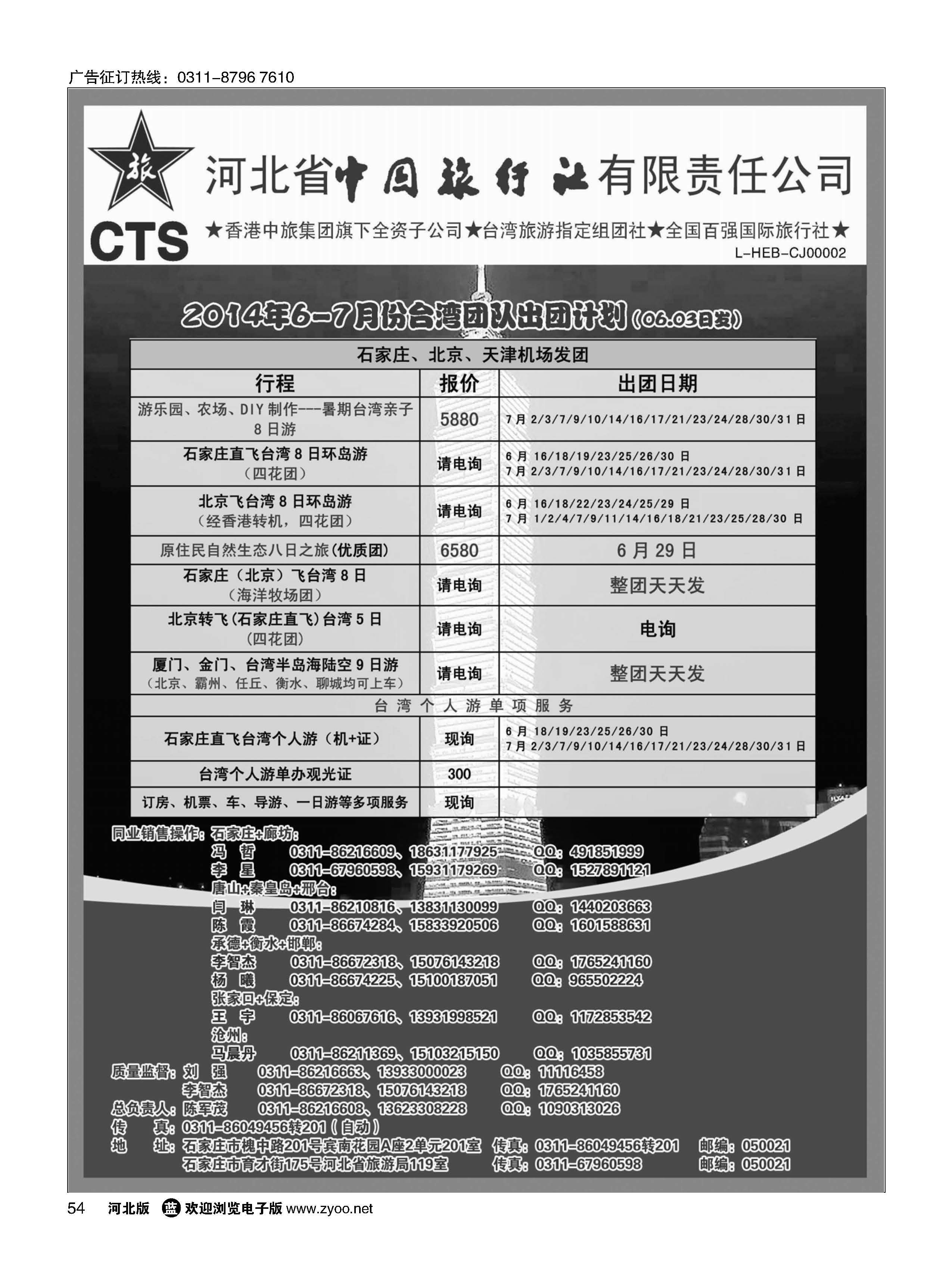 54 河北省中国旅行社