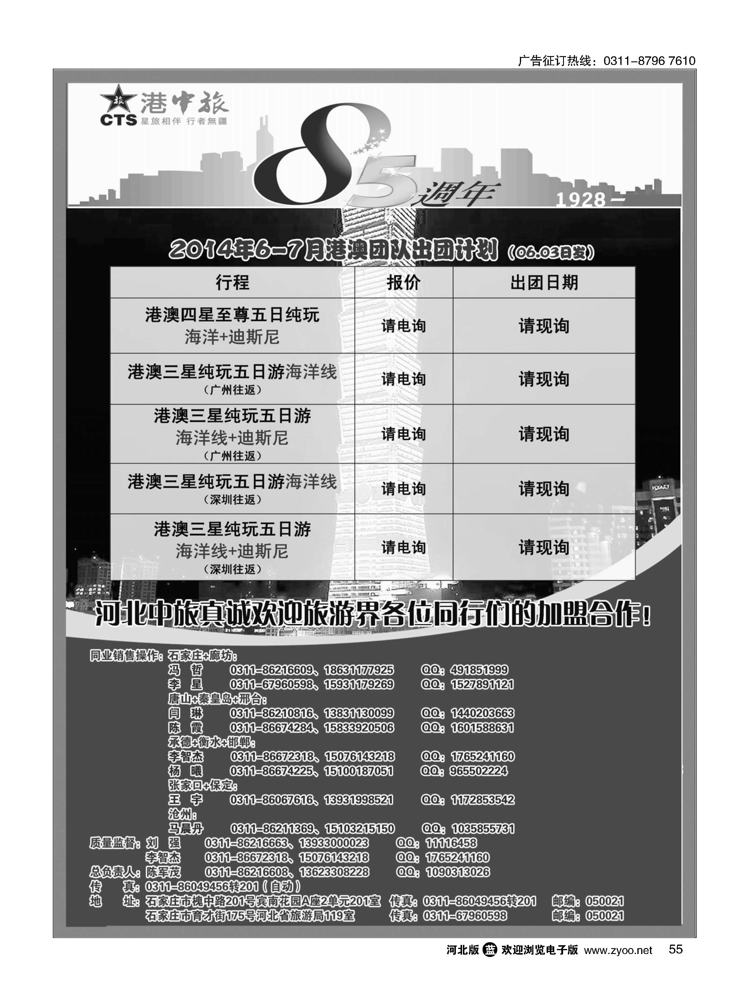 55 河北省中国旅行社