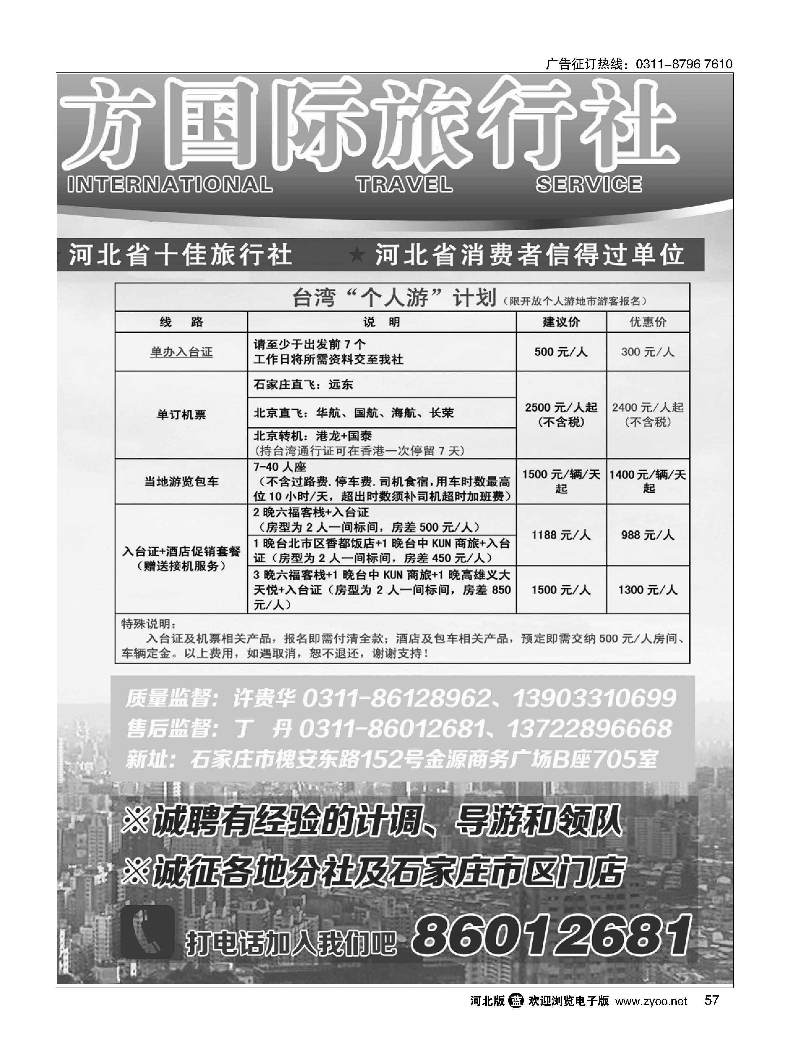 57 河北省东方国际旅行社