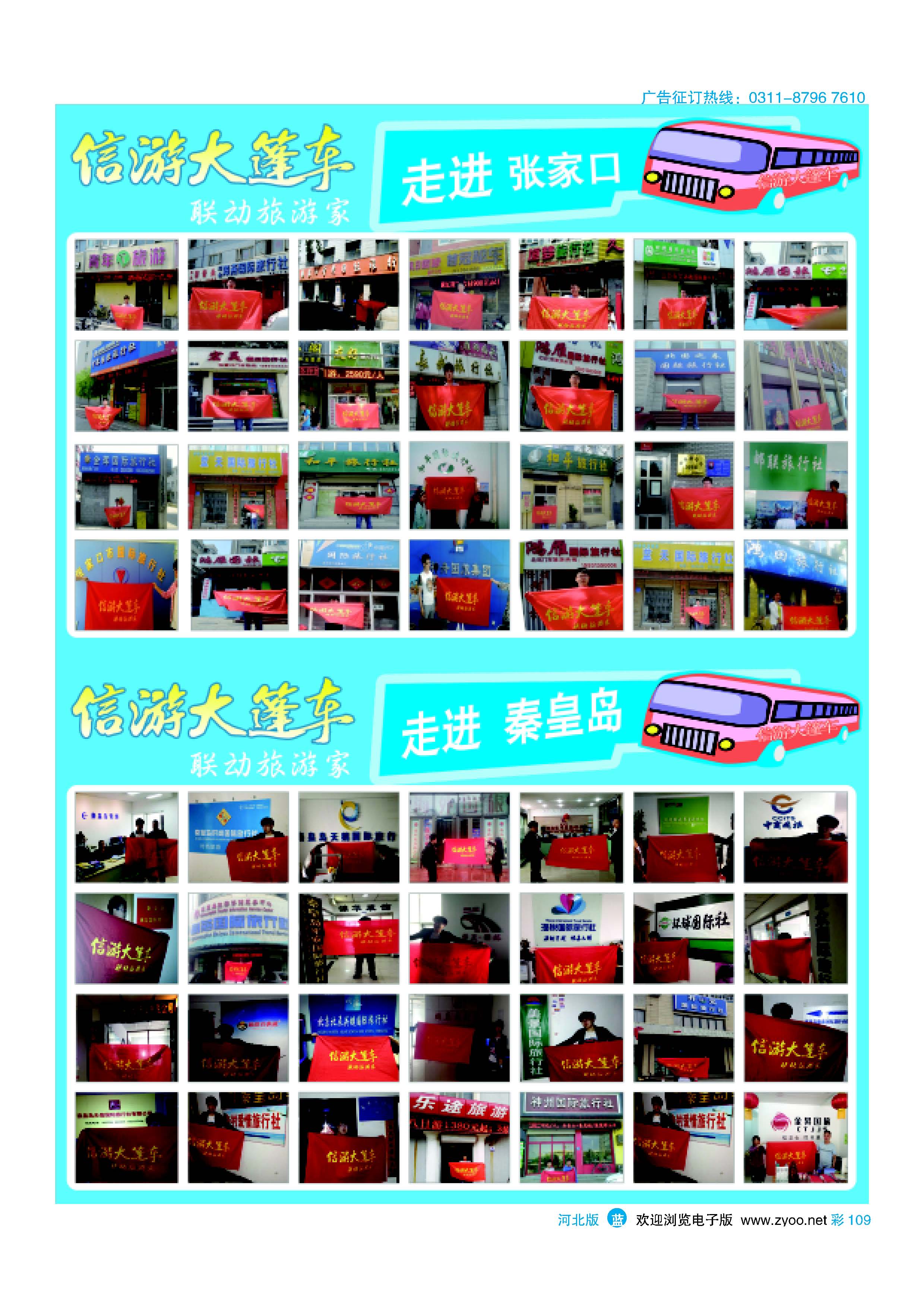 彩109 信游天下·大篷车活动