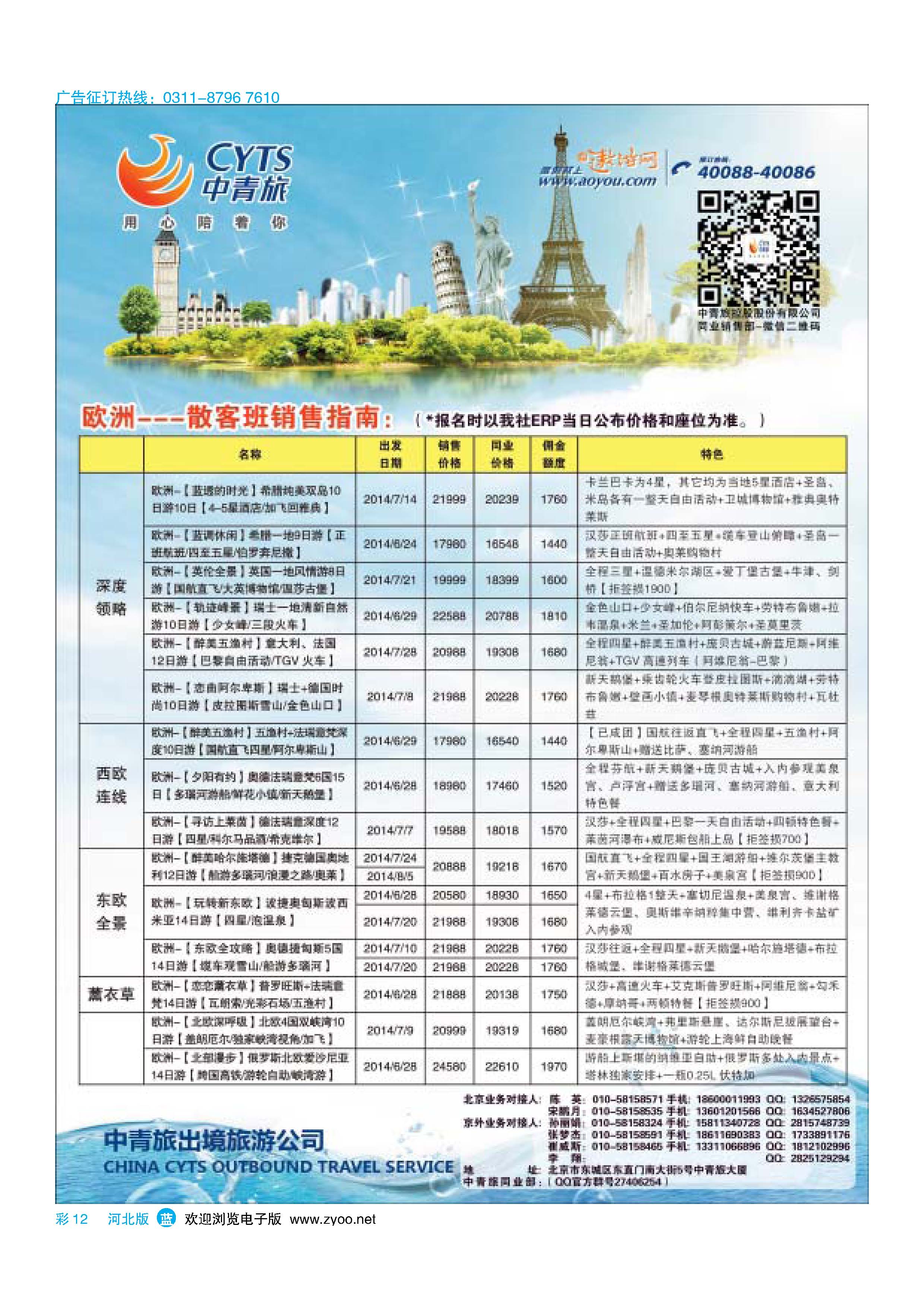 彩12 中青旅控股股份有限公司·品质出品