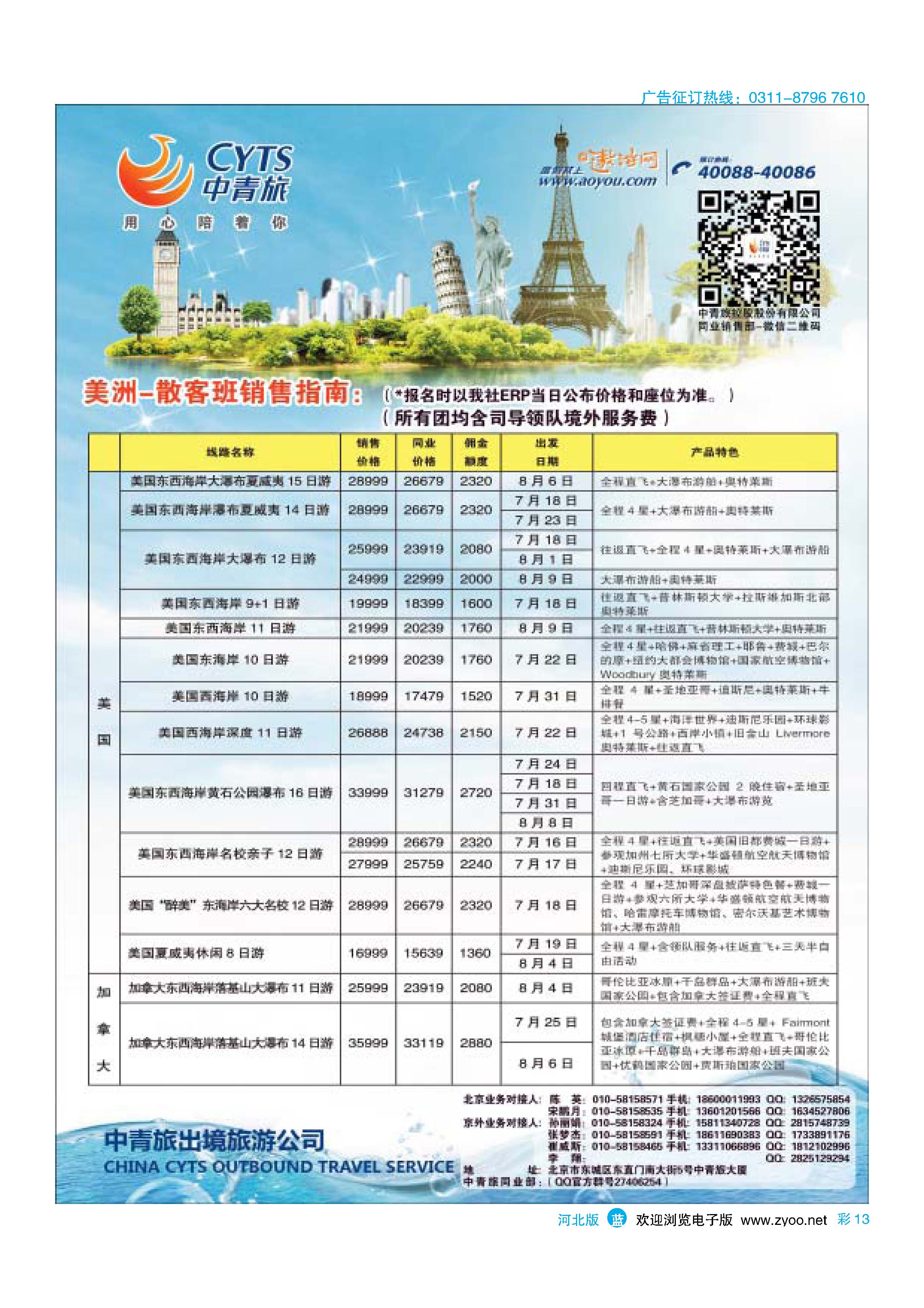 彩13 中青旅控股股份有限公司·品质出品