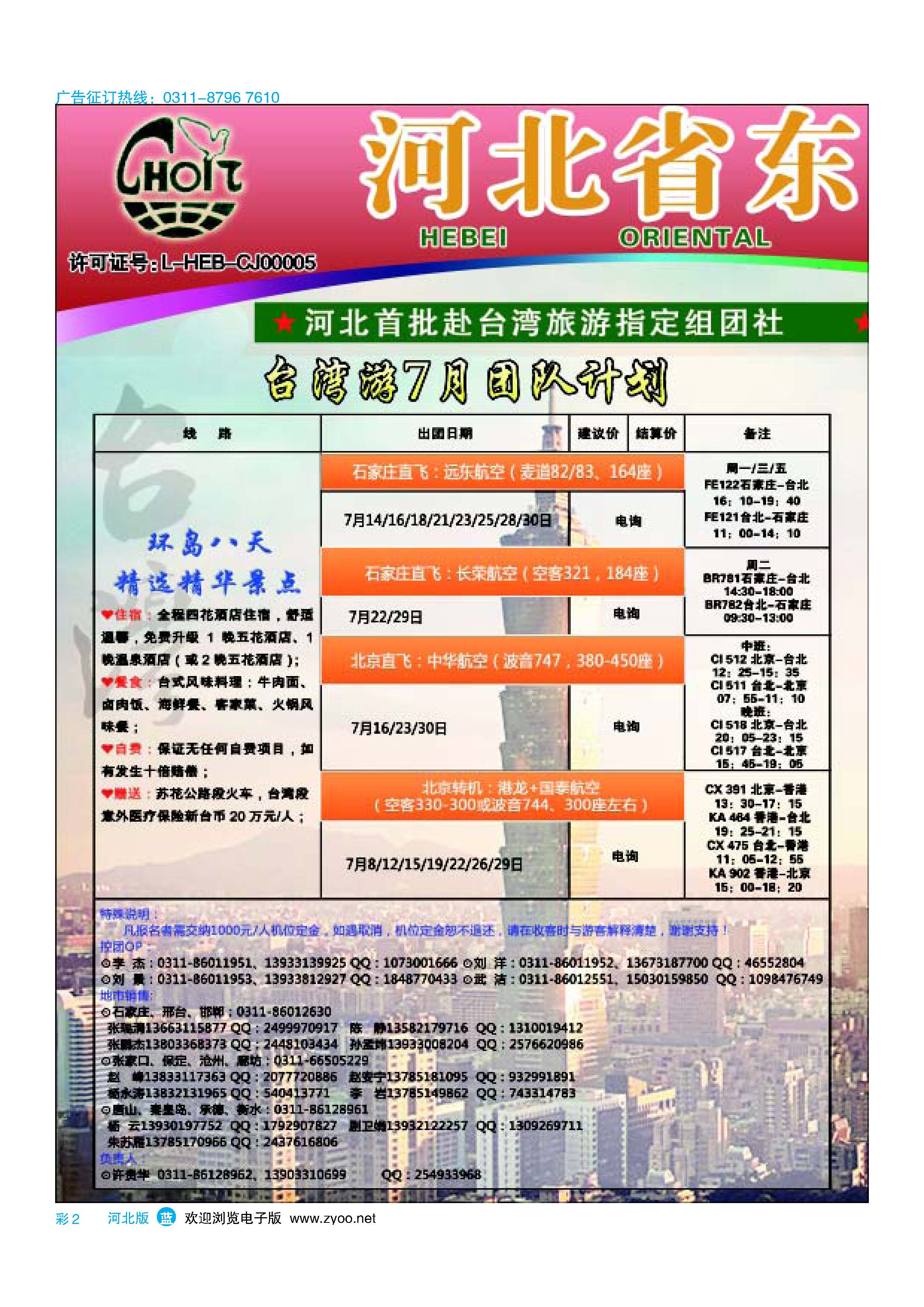 彩2 河北省东方国际旅行社